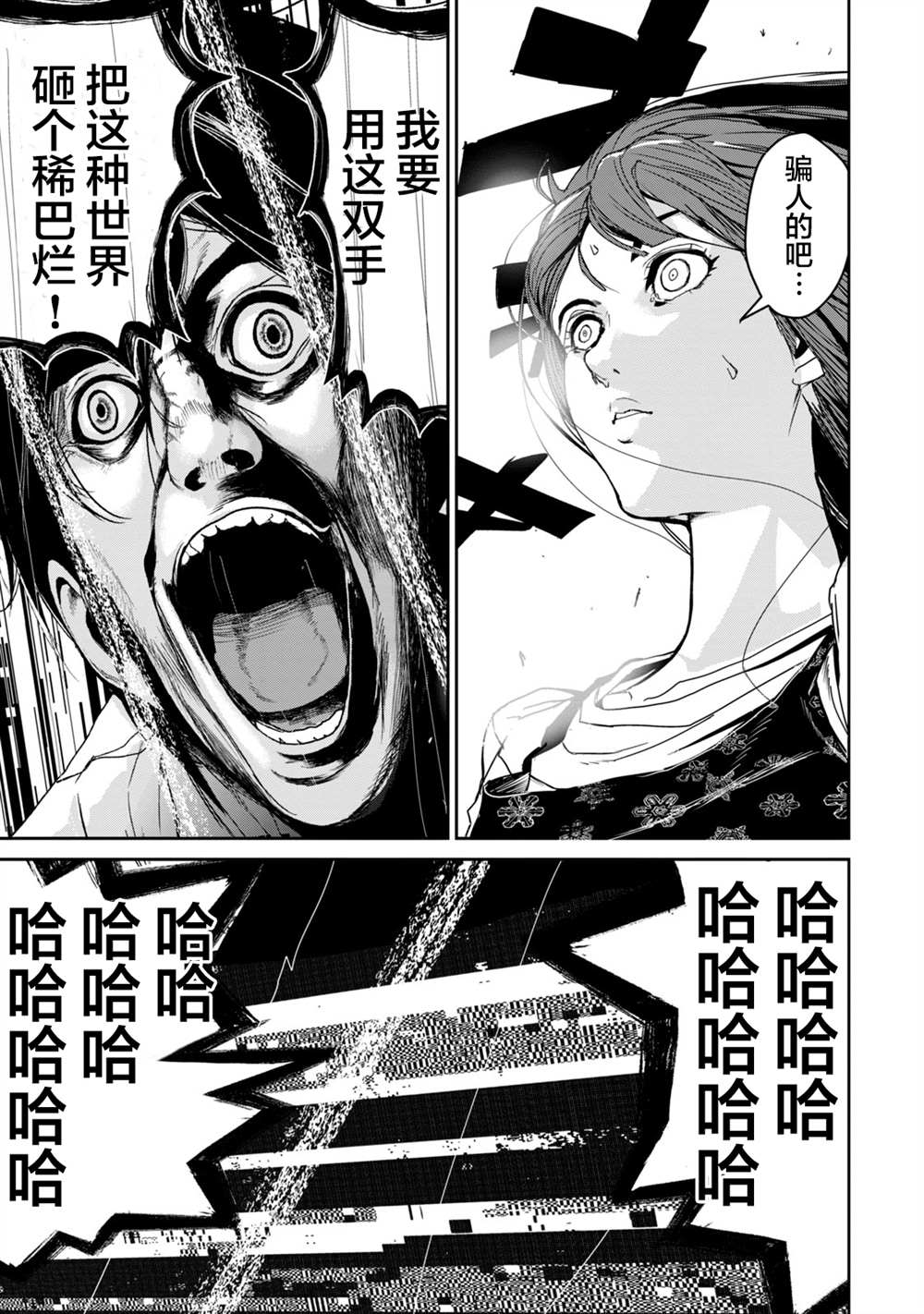 《电人N》第27话 第15页
