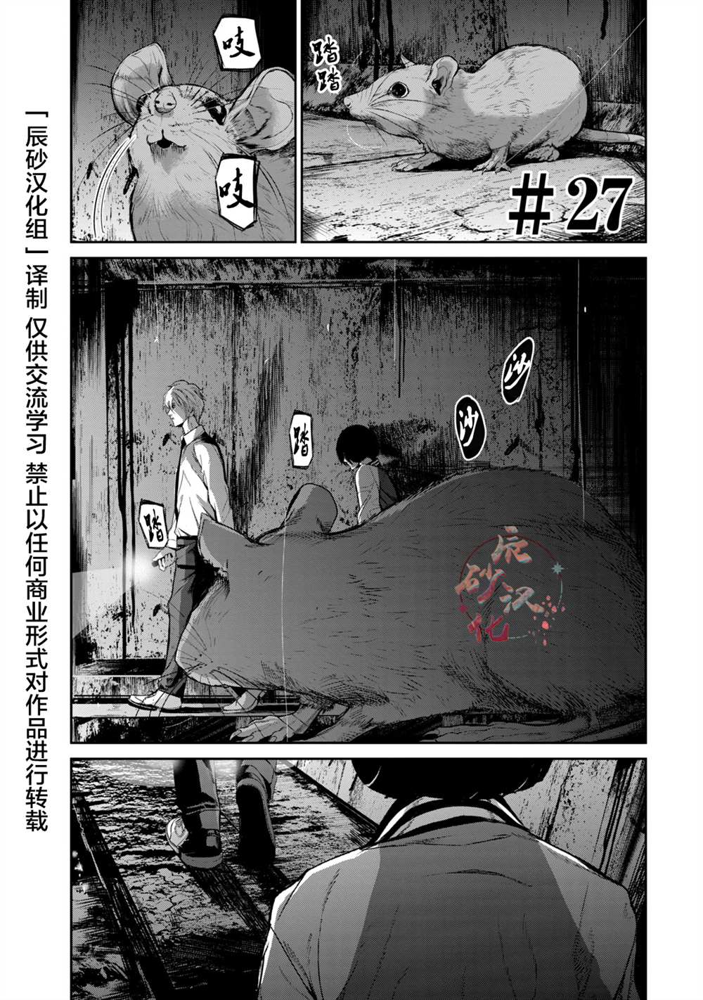 《电人N》第27话 第1页