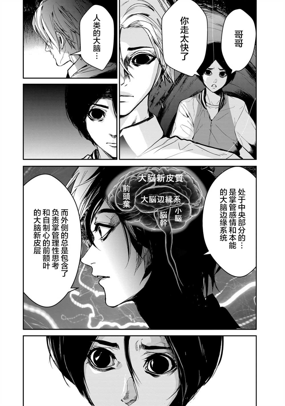 《电人N》第27话 第2页