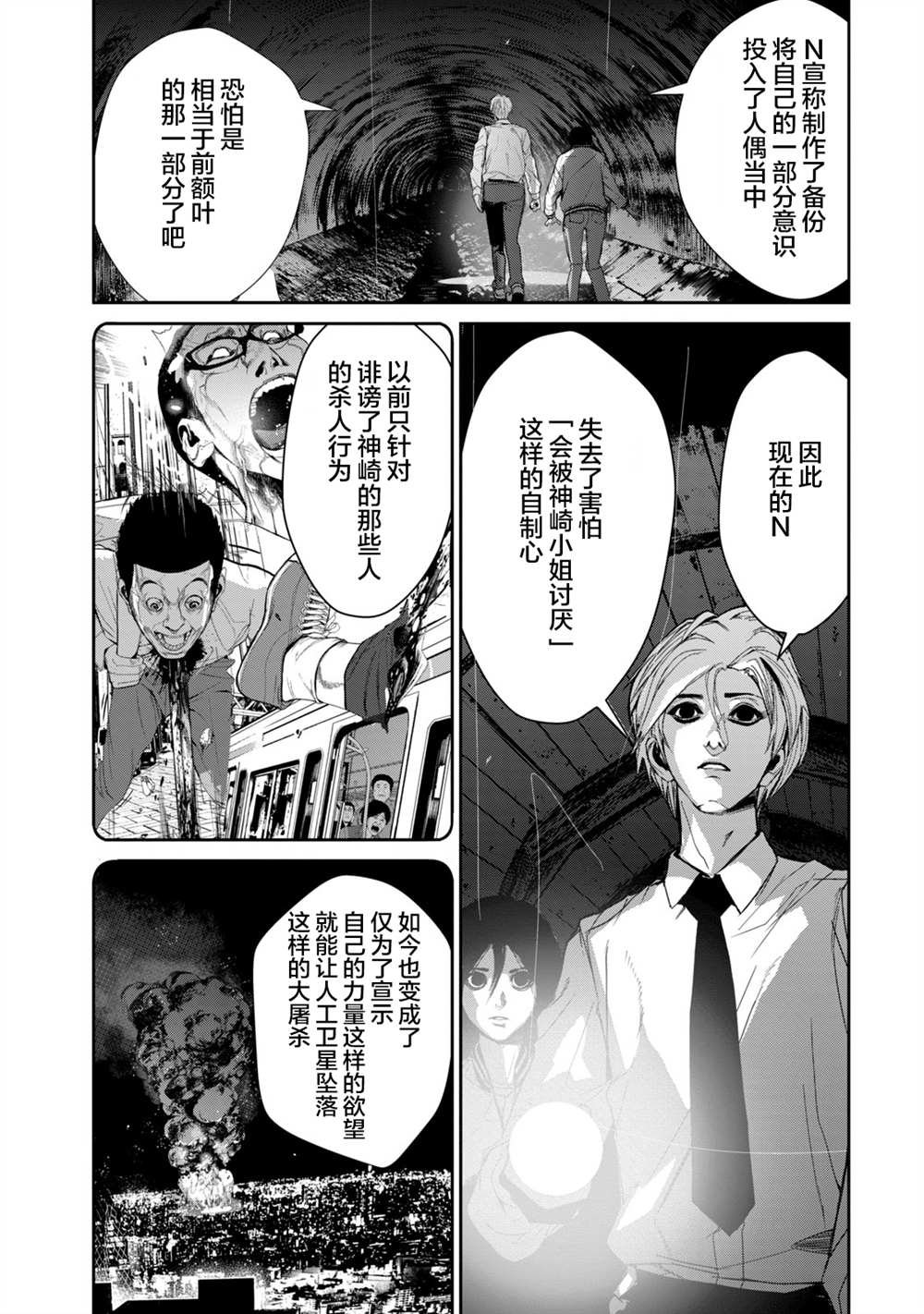 《电人N》第27话 第3页