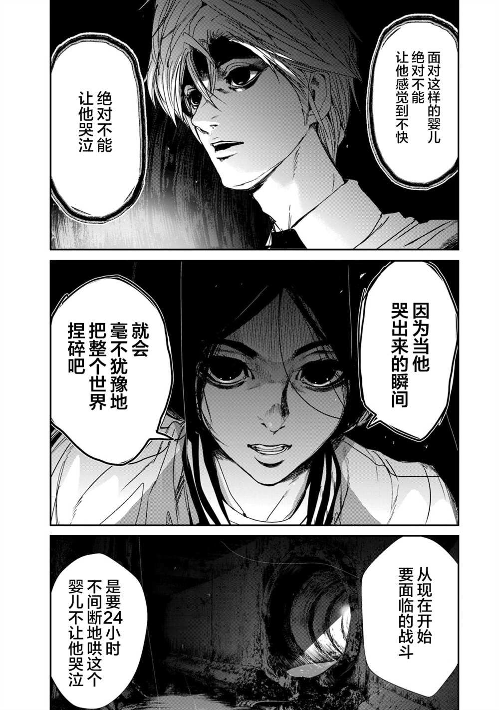 《电人N》第27话 第5页
