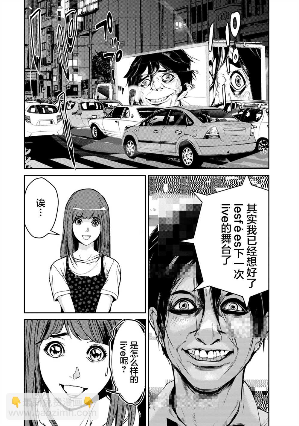 《电人N》第27话 第8页