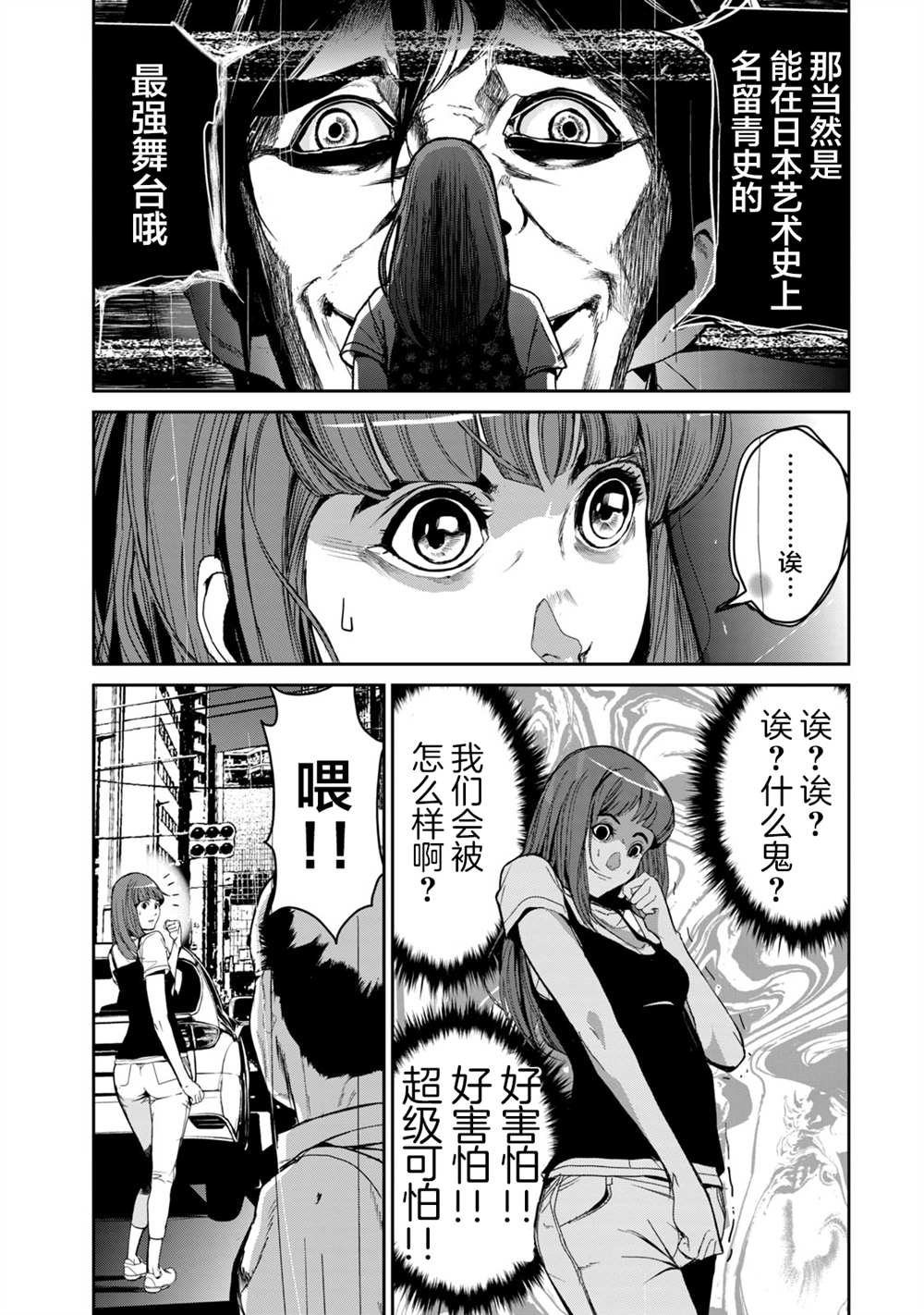 《电人N》第27话 第9页