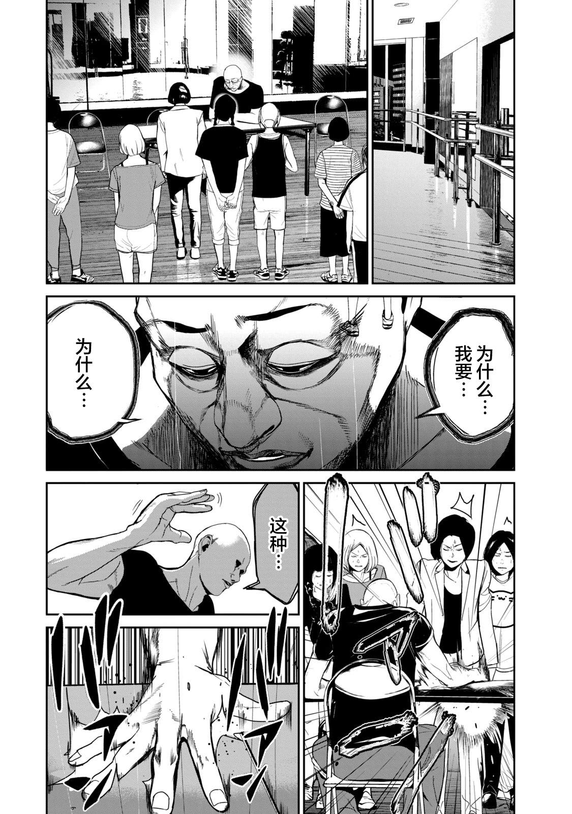 《电人N》第29话 第10页