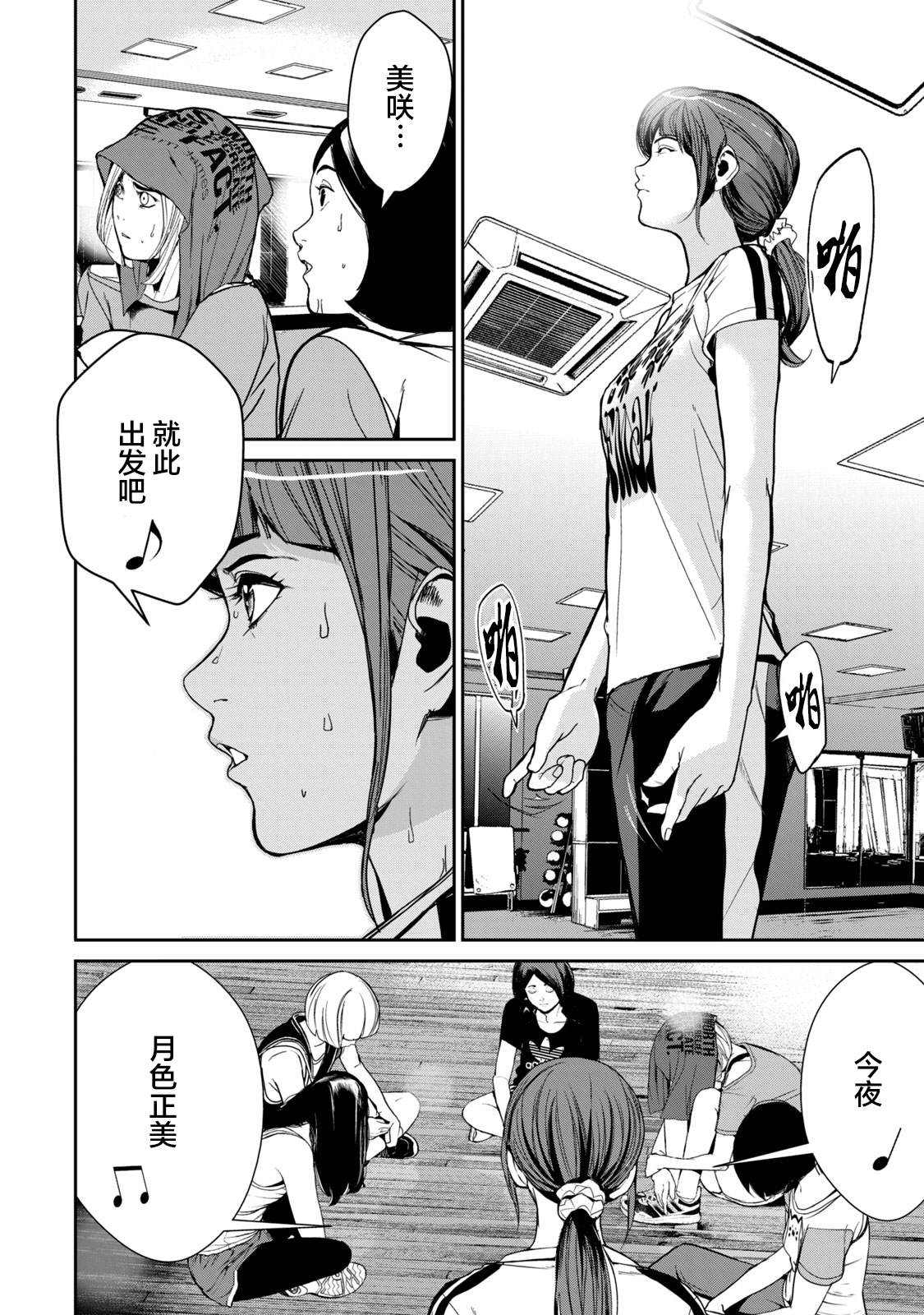 《电人N》第29话 第14页