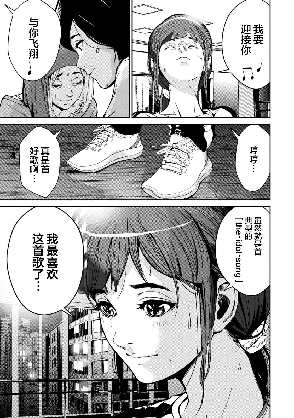 《电人N》第29话 第15页