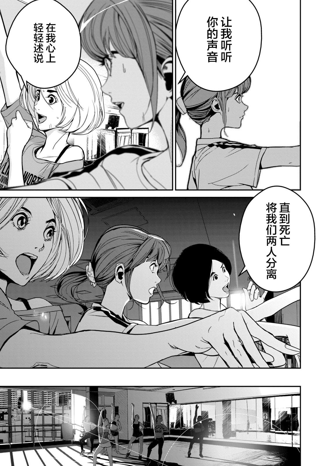 《电人N》第29话 第17页