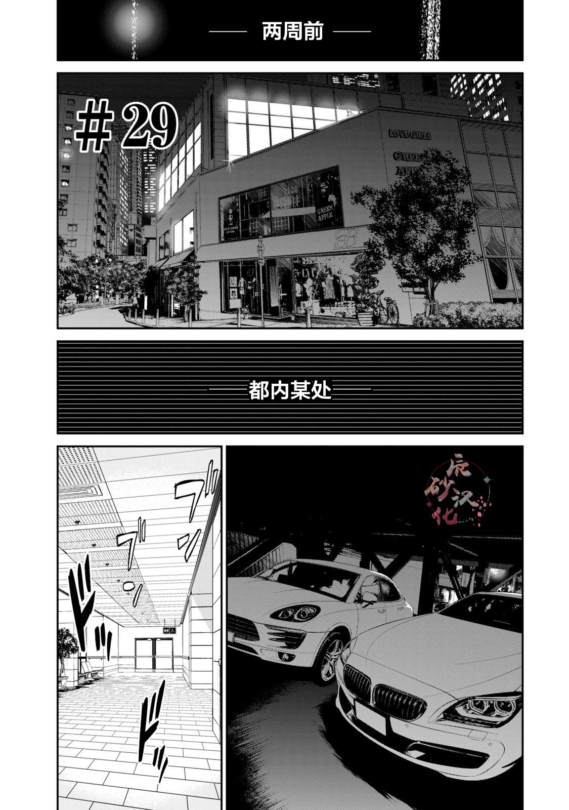 《电人N》第29话 第1页