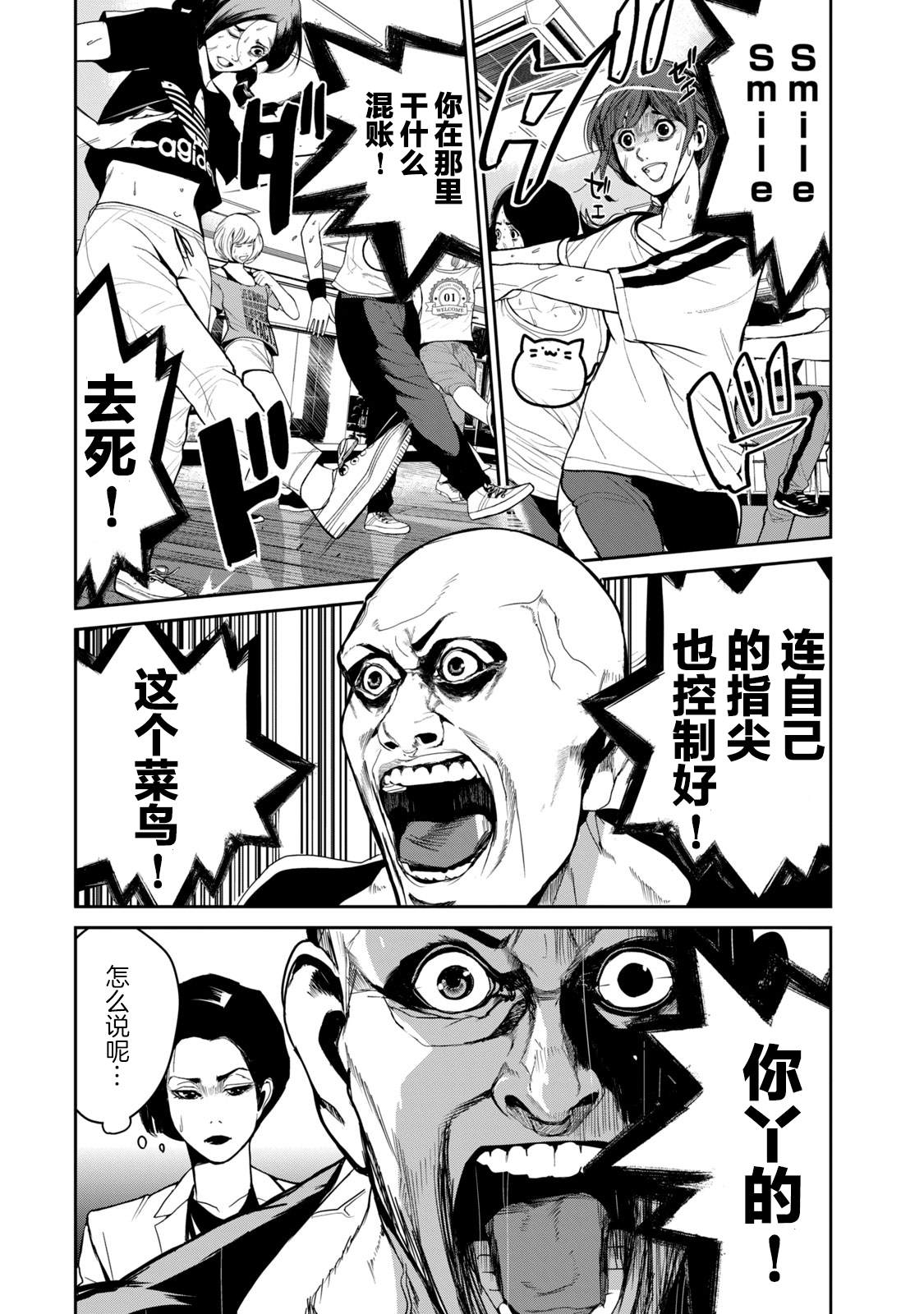 《电人N》第29话 第4页