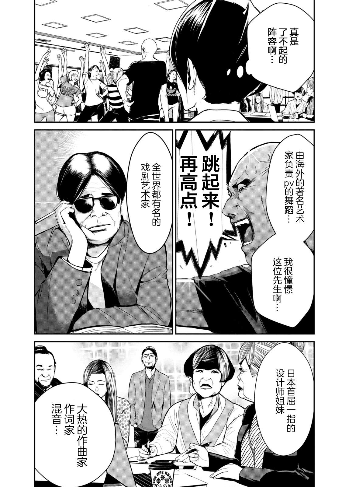 《电人N》第29话 第5页