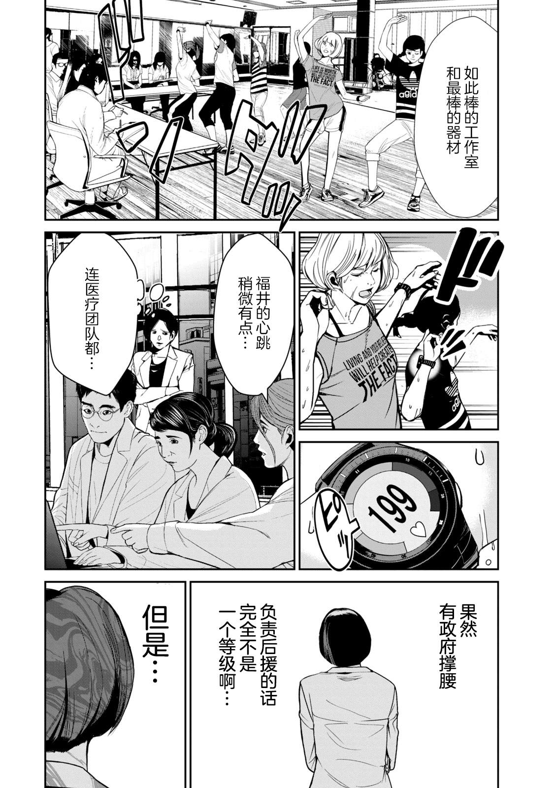 《电人N》第29话 第6页