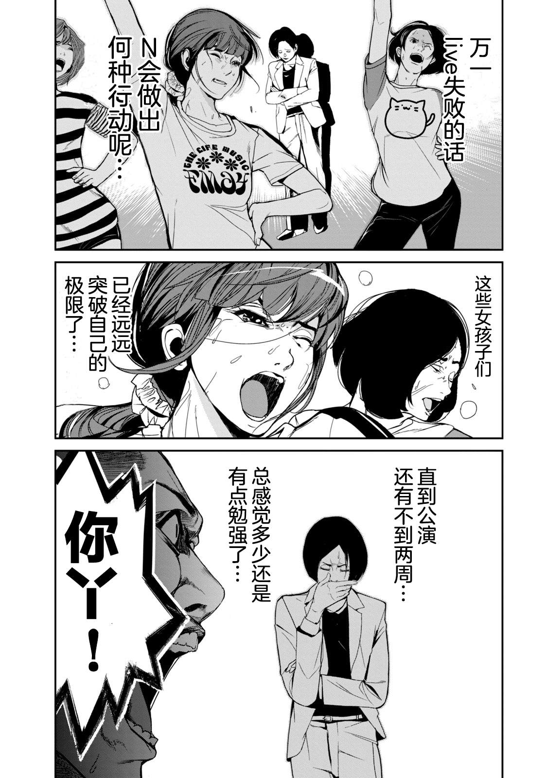 《电人N》第29话 第7页