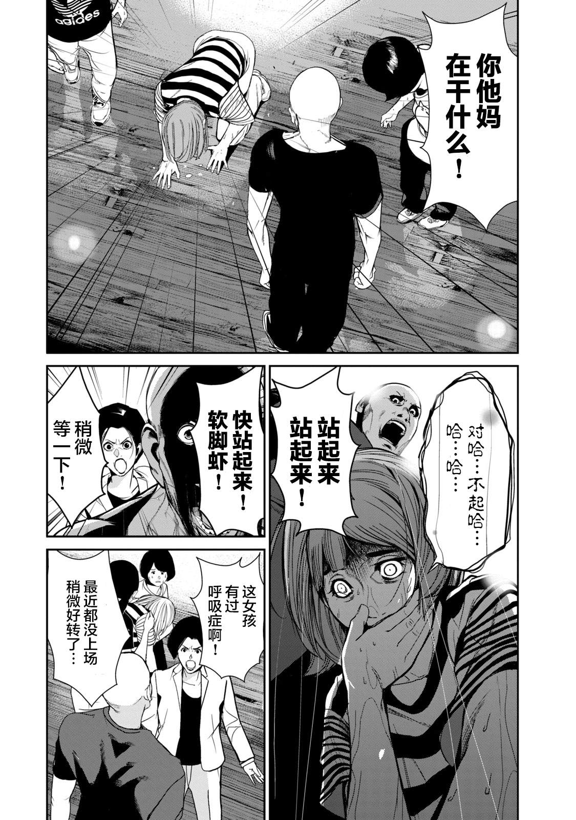 《电人N》第29话 第8页
