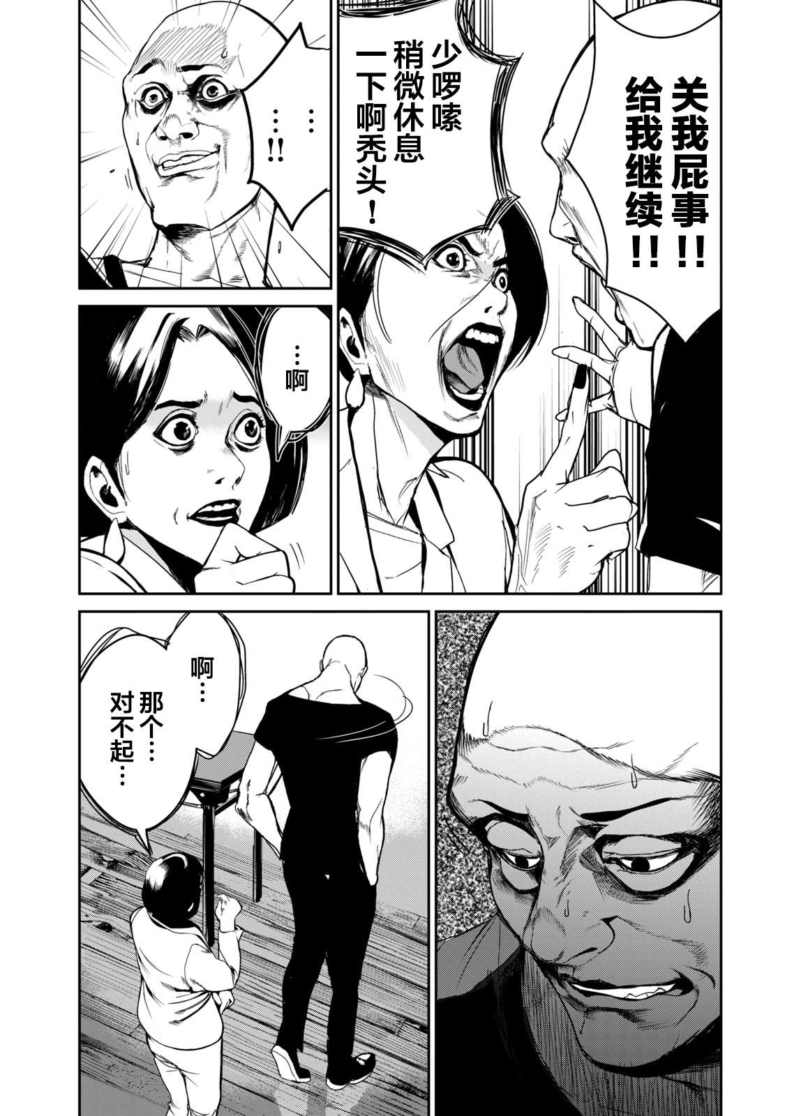 《电人N》第29话 第9页