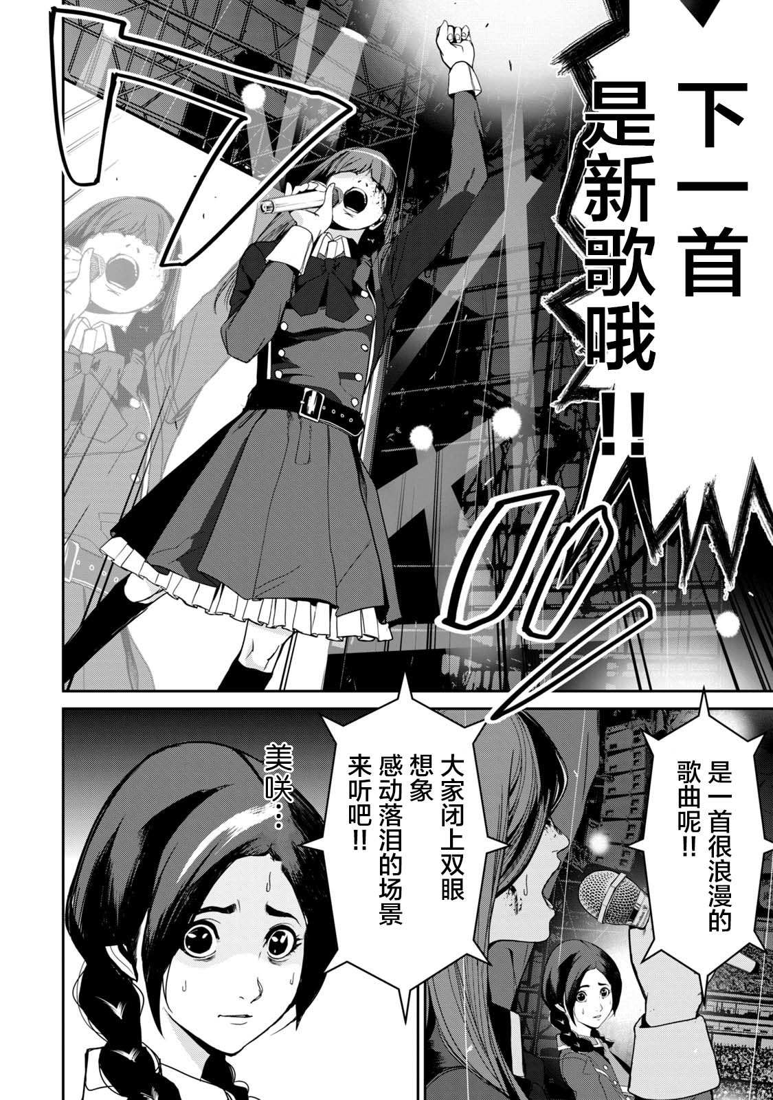 《电人N》第32话 第10页