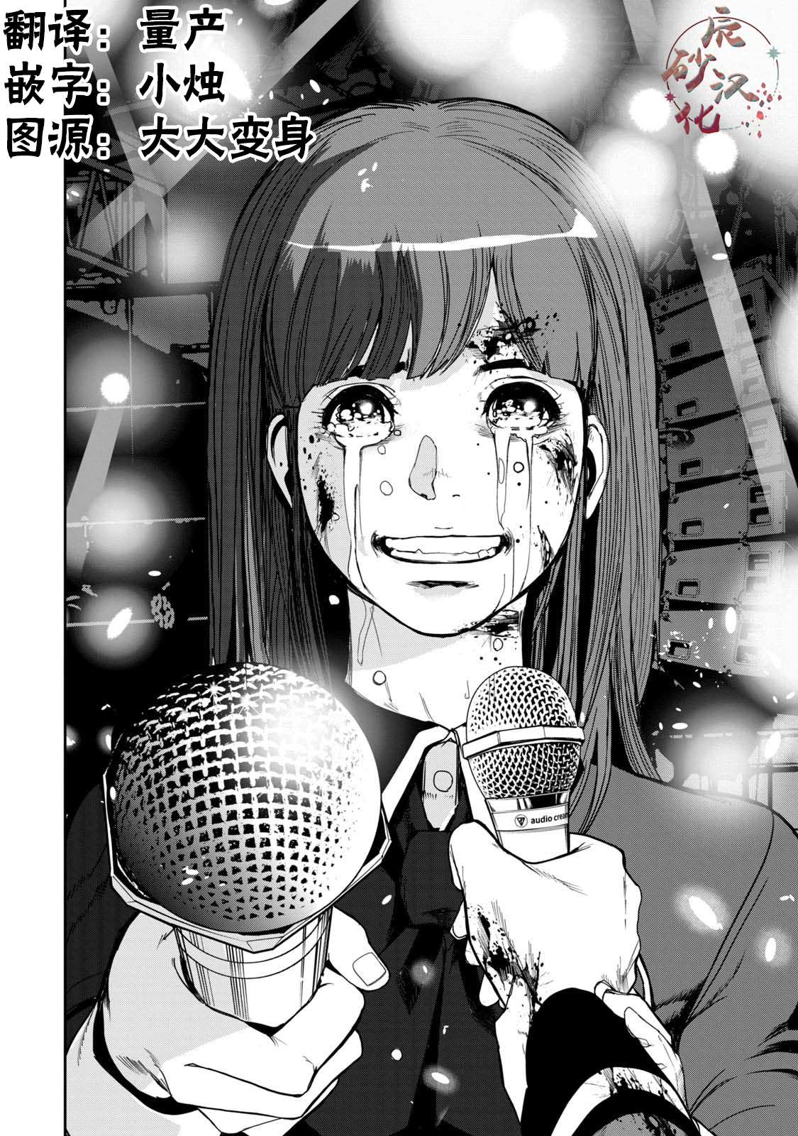《电人N》第32话 第14页