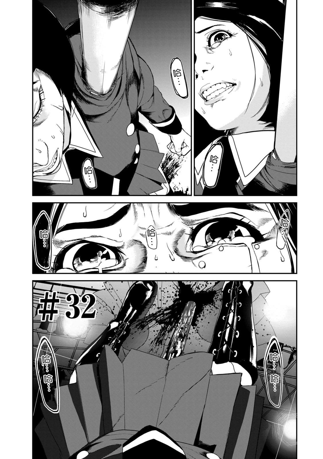 《电人N》第32话 第1页