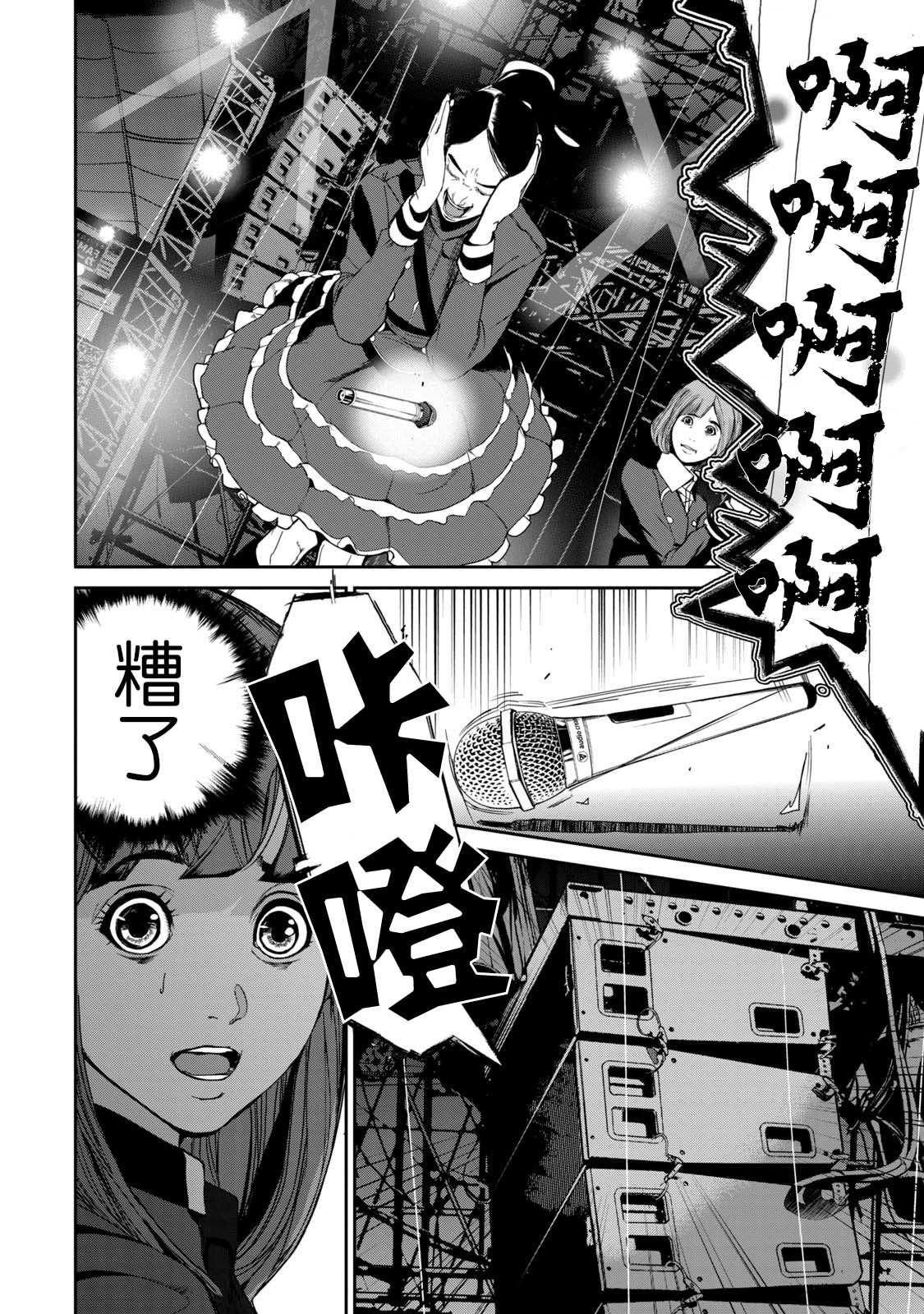 《电人N》第32话 第4页