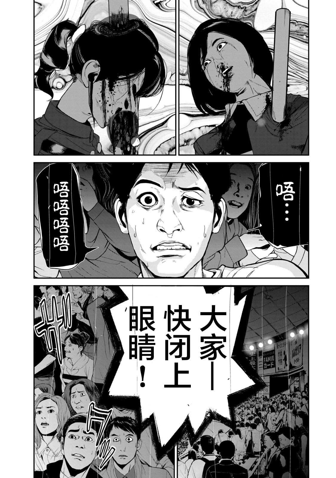 《电人N》第32话 第9页