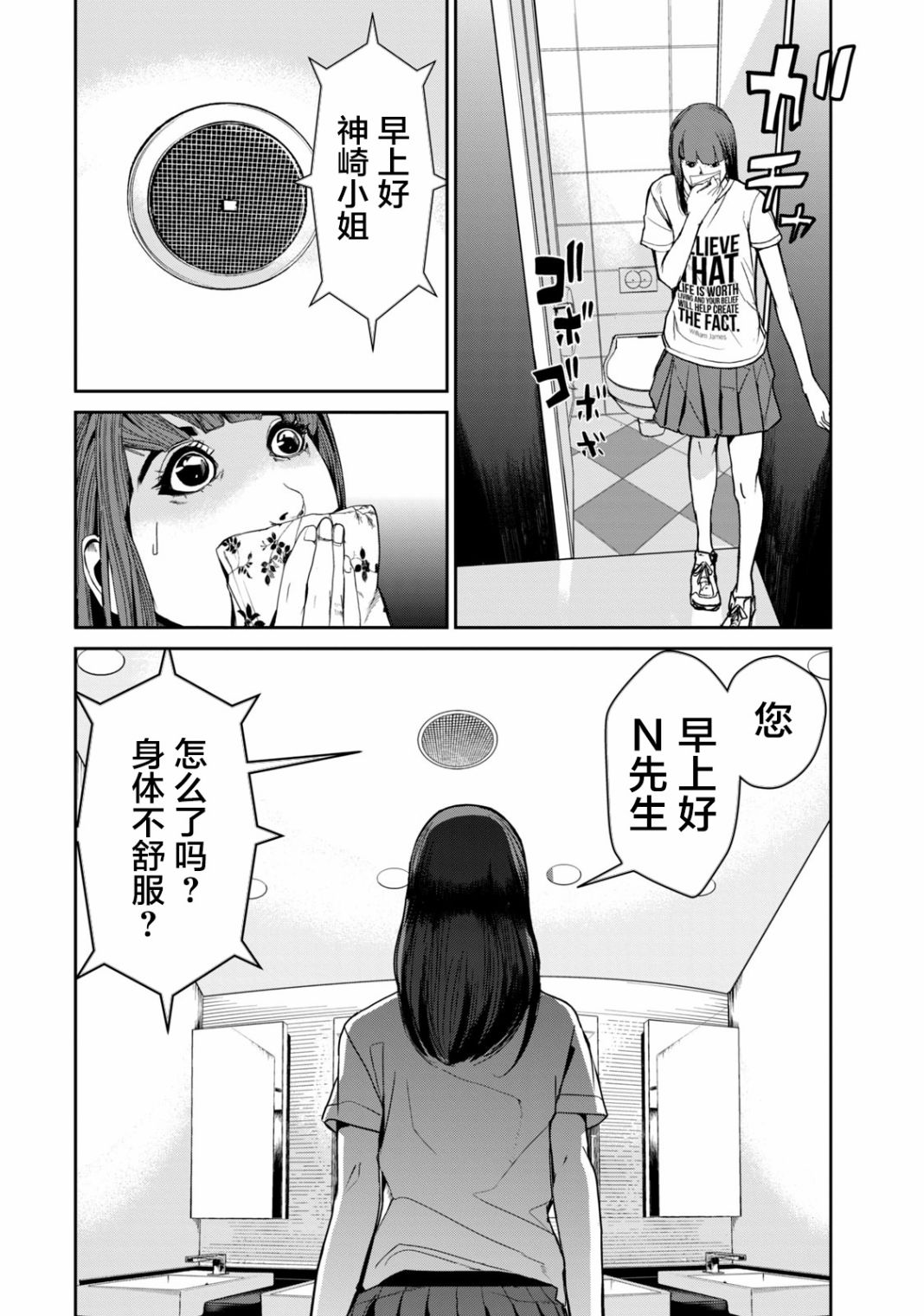 《电人N》第30话 第14页
