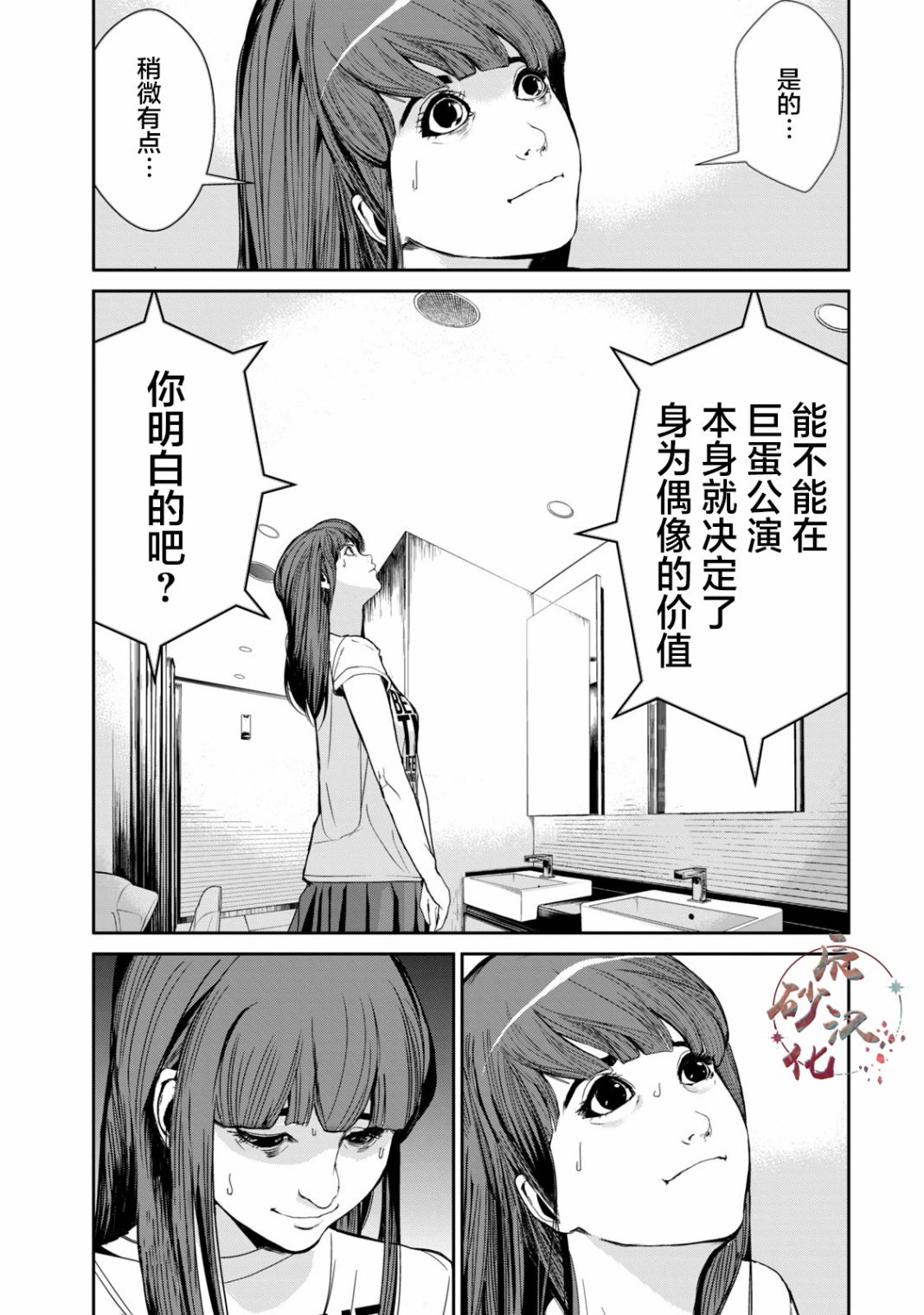 《电人N》第30话 第15页