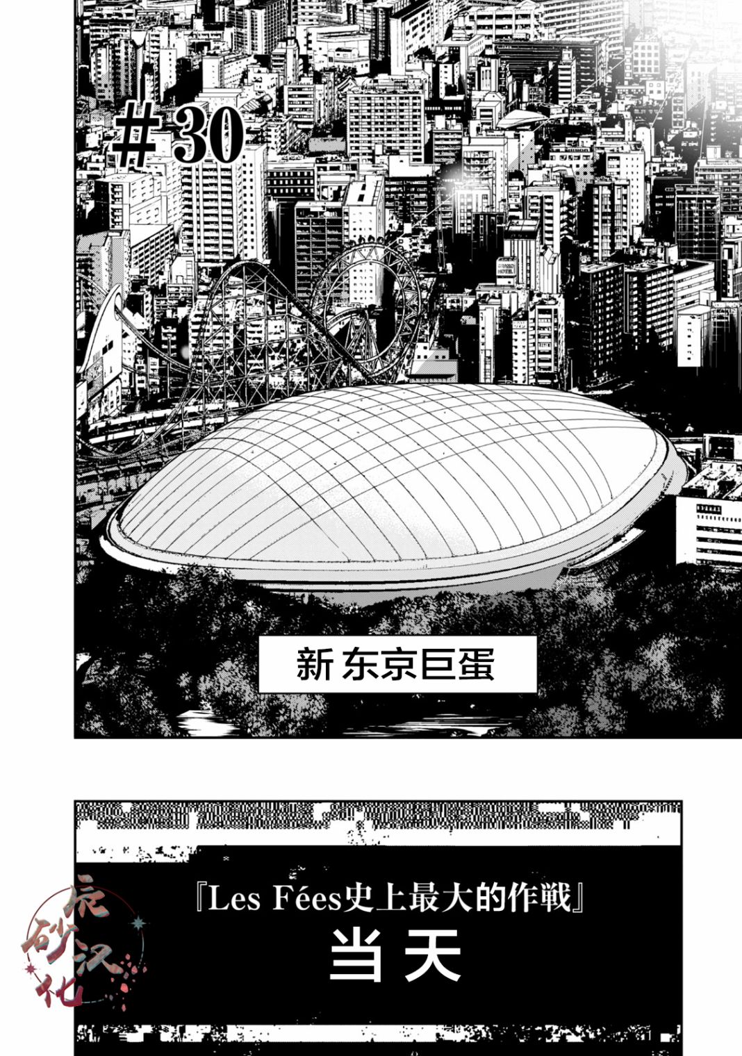 《电人N》第30话 第1页