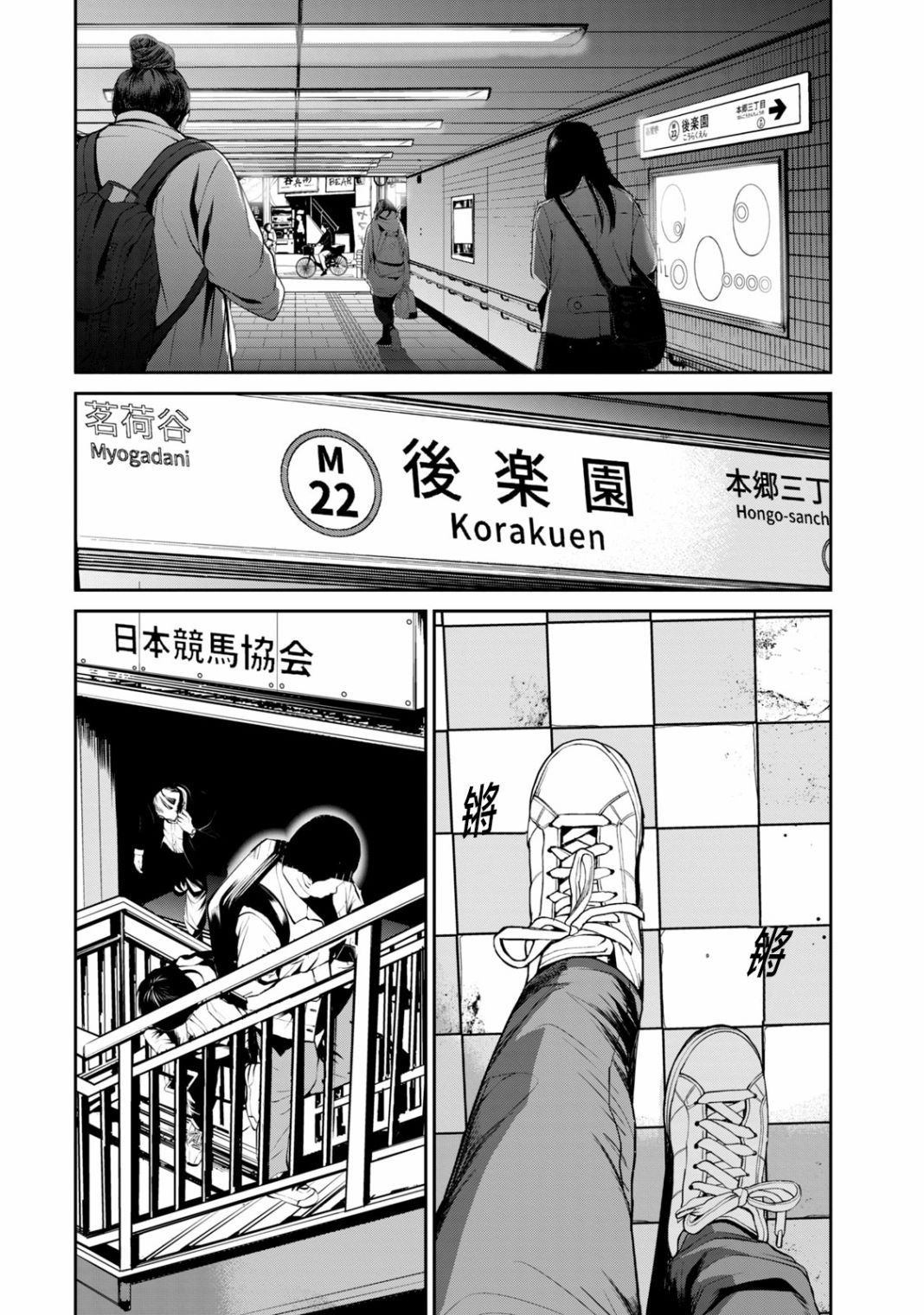 《电人N》第30话 第2页