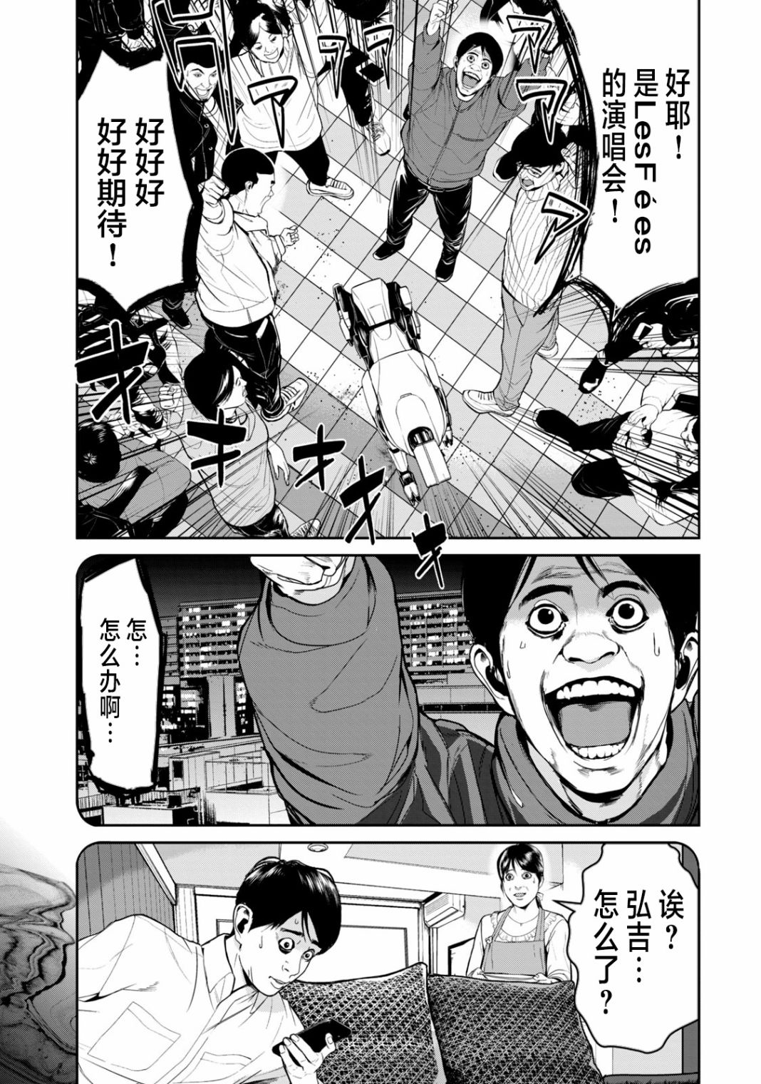 《电人N》第30话 第7页