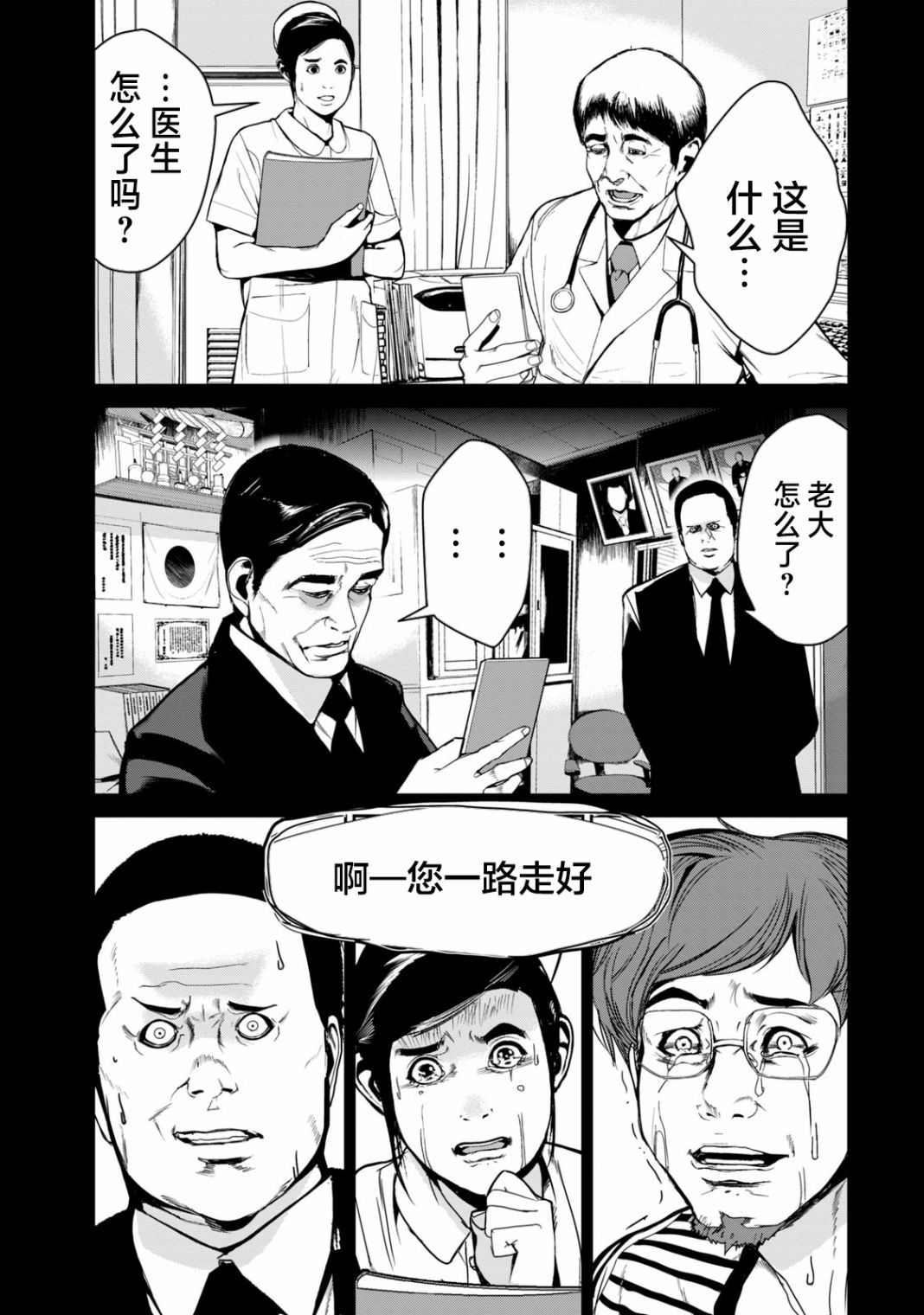 《电人N》第30话 第9页