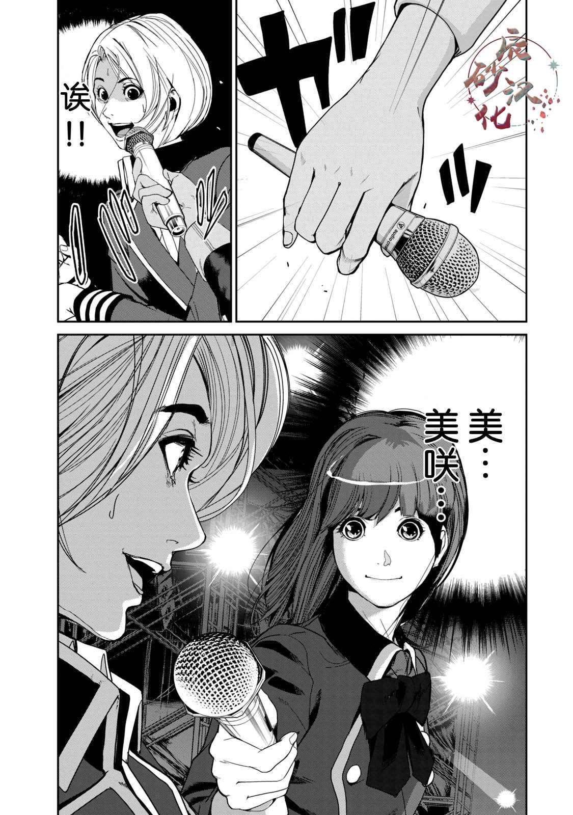 《电人N》第31话 第11页