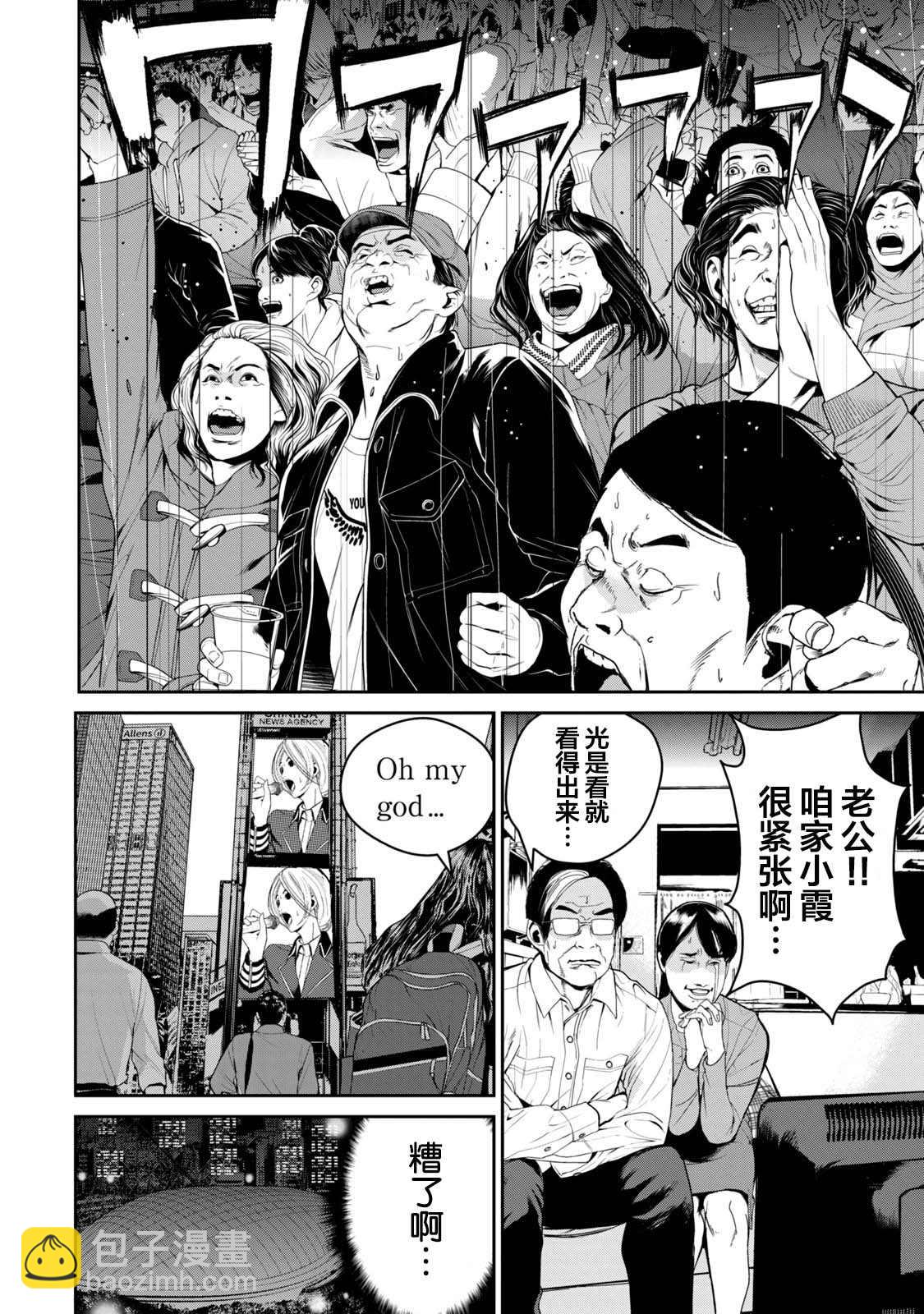 《电人N》第31话 第12页