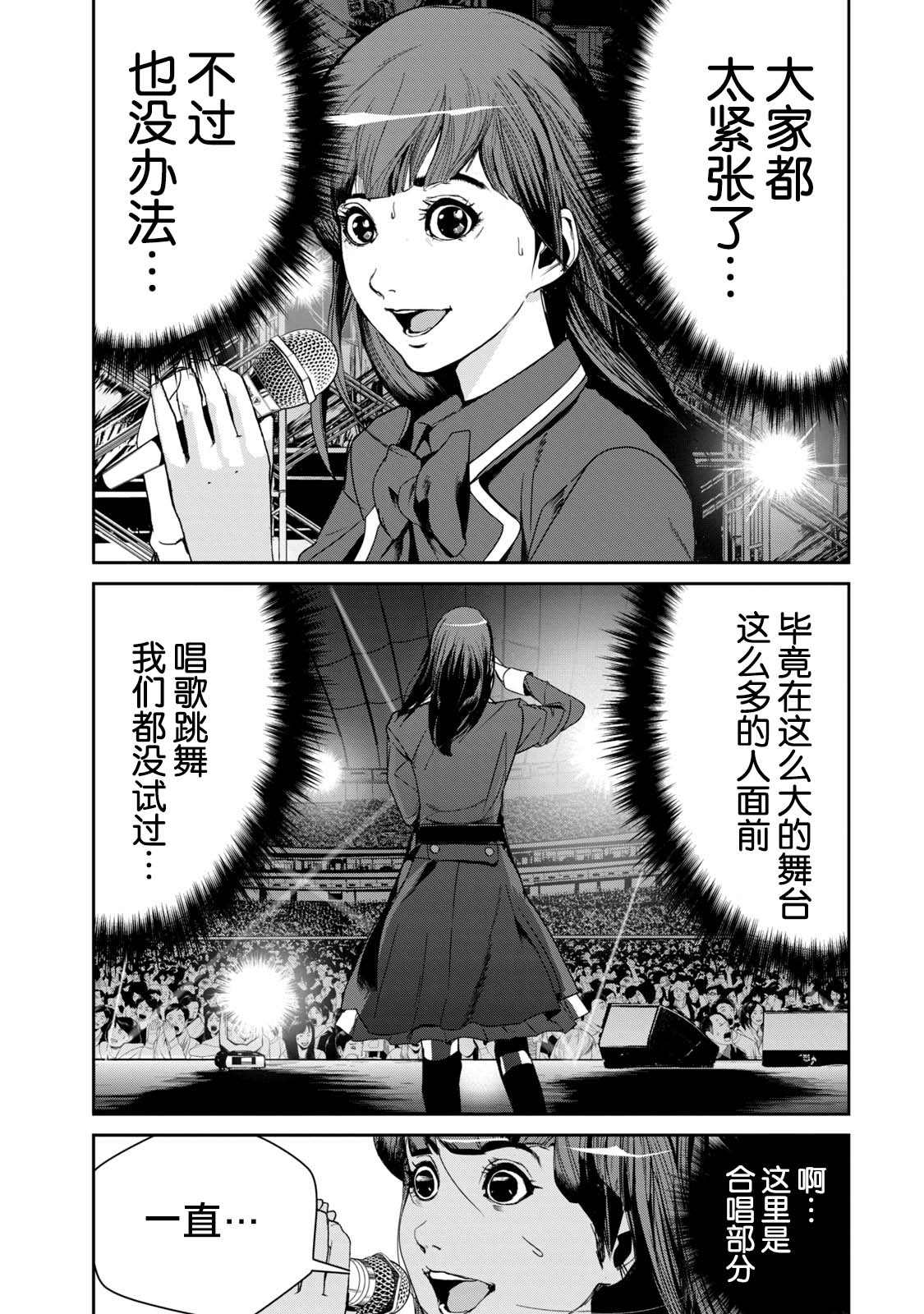 《电人N》第31话 第13页