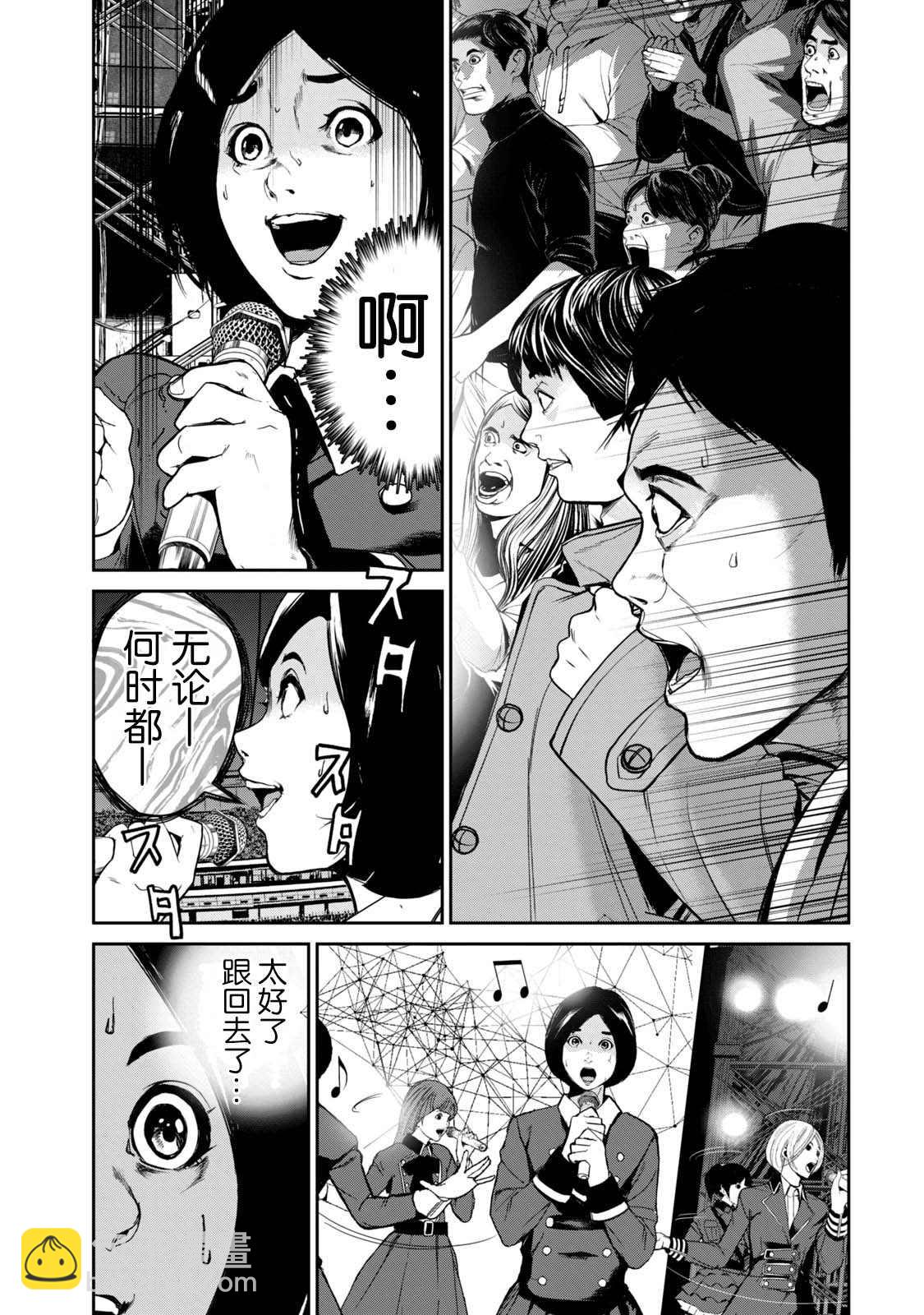 《电人N》第31话 第15页