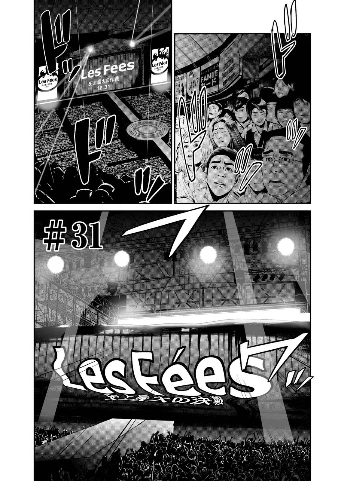 《电人N》第31话 第1页