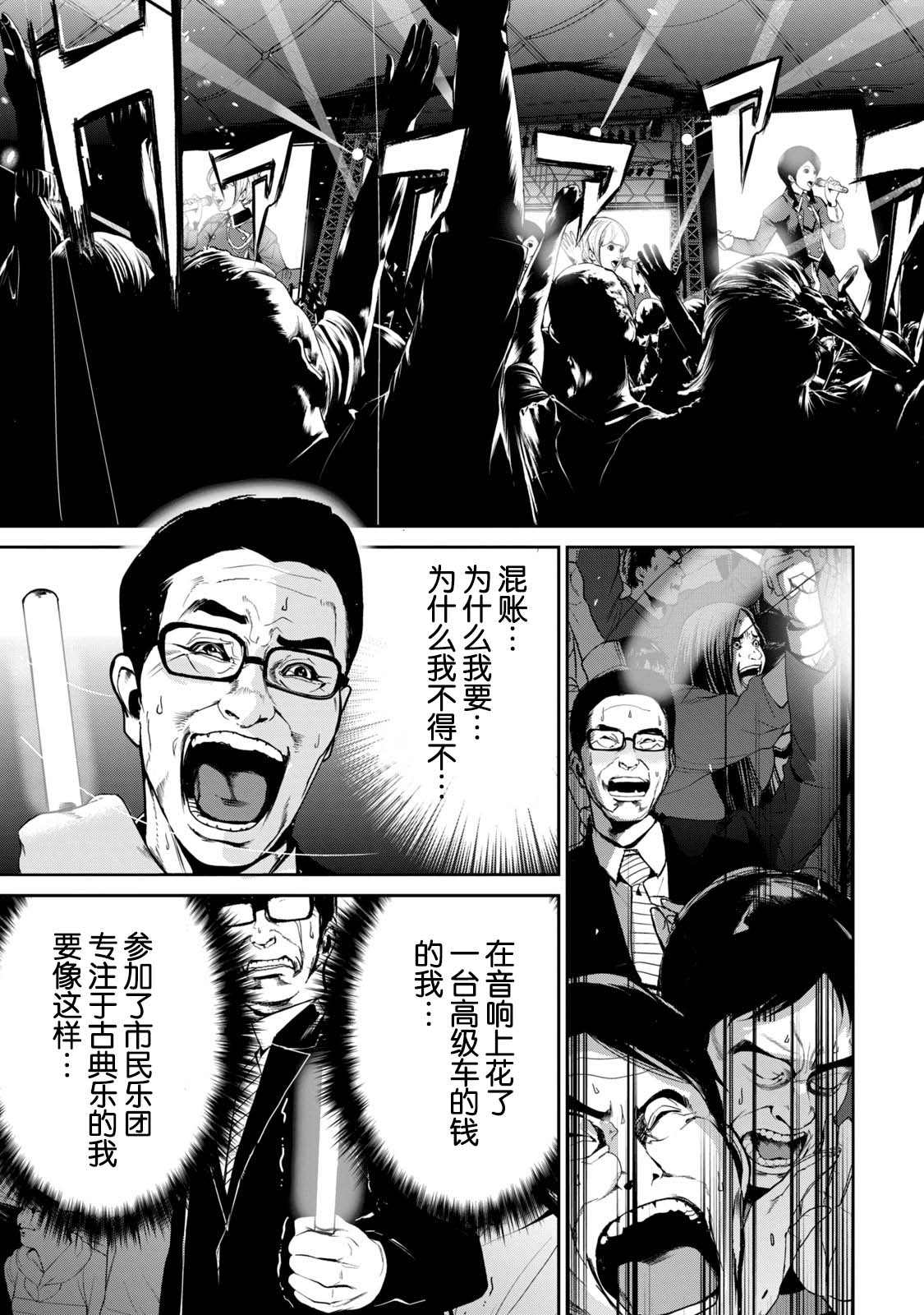 《电人N》第31话 第7页