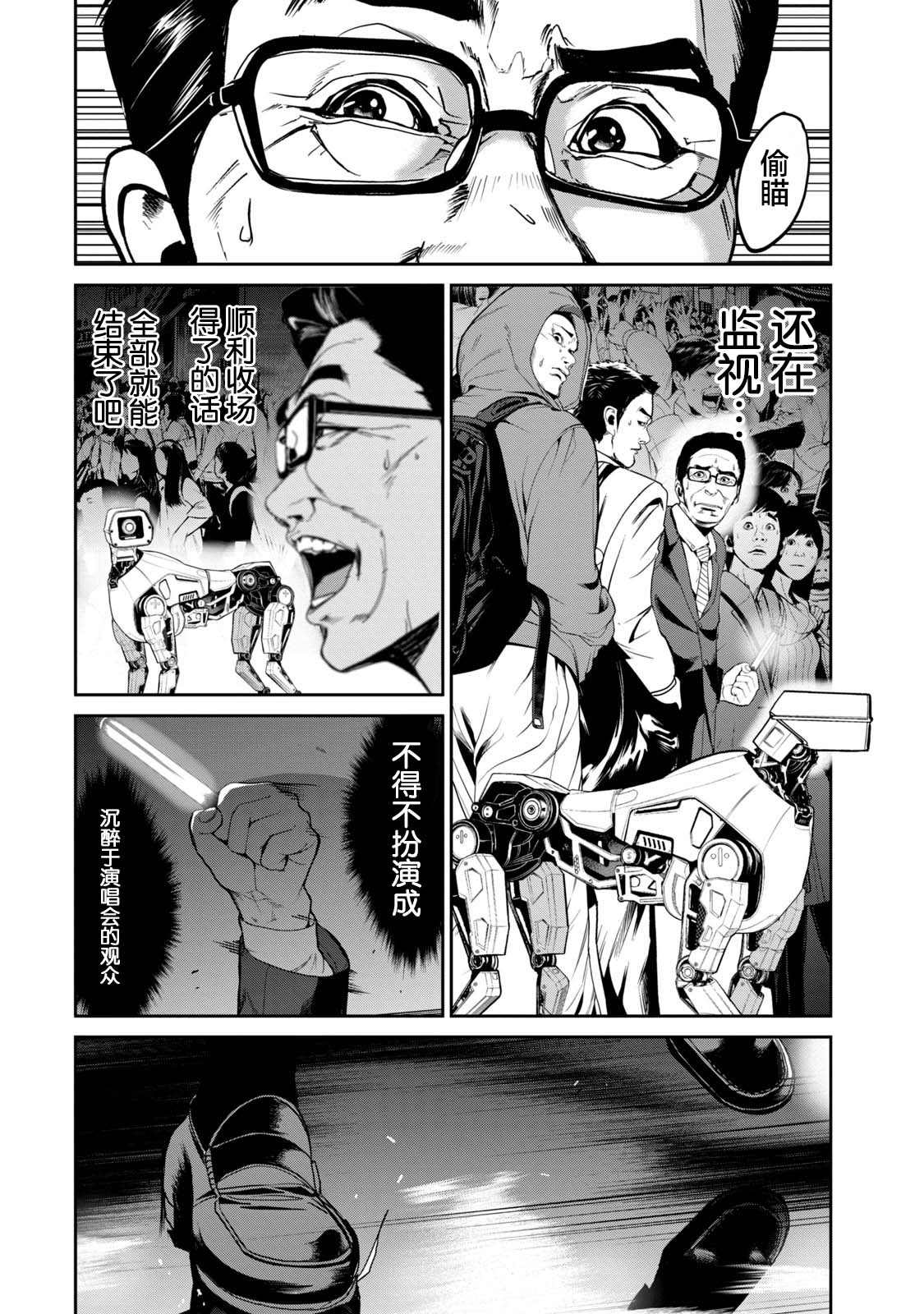 《电人N》第31话 第8页