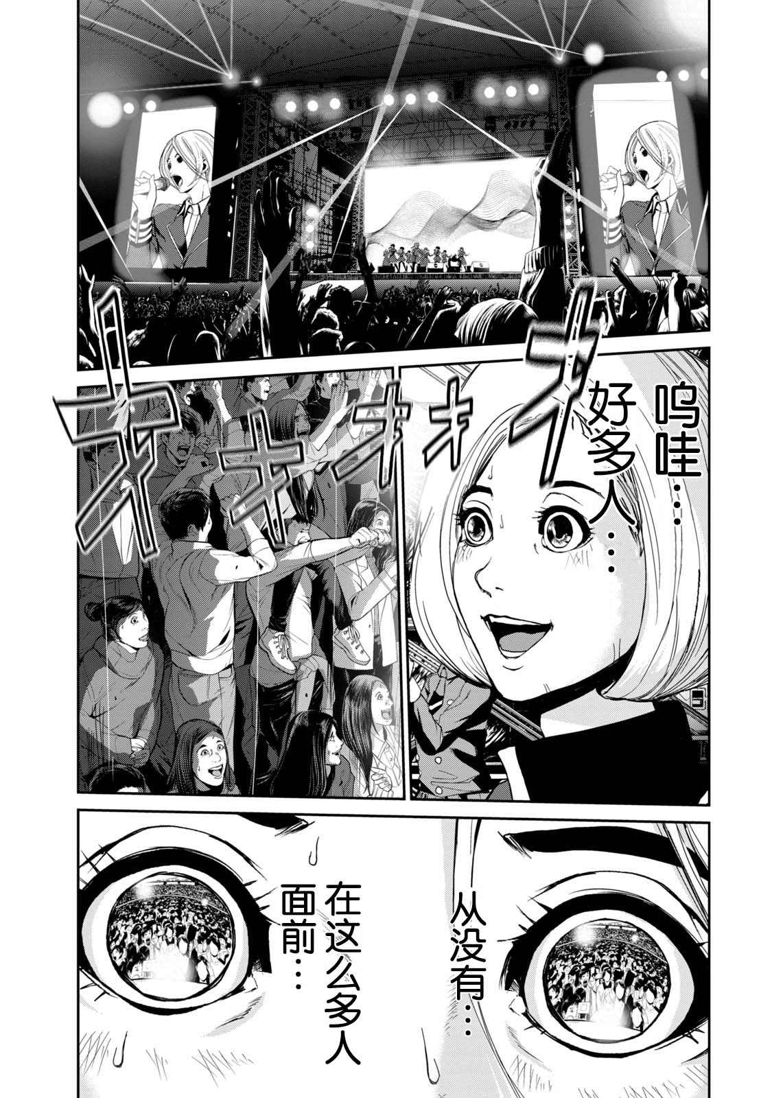 《电人N》第31话 第9页