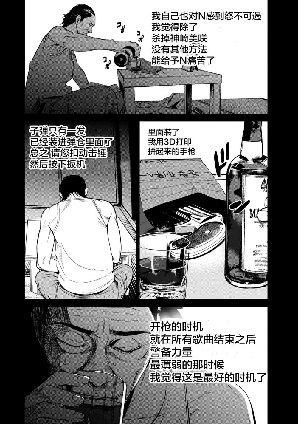 《电人N》第35话 第10页