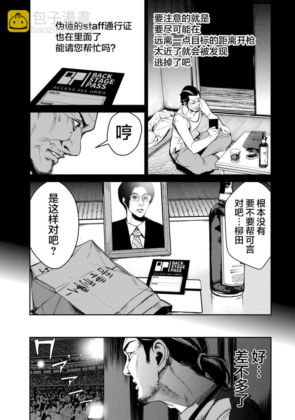《电人N》第35话 第11页