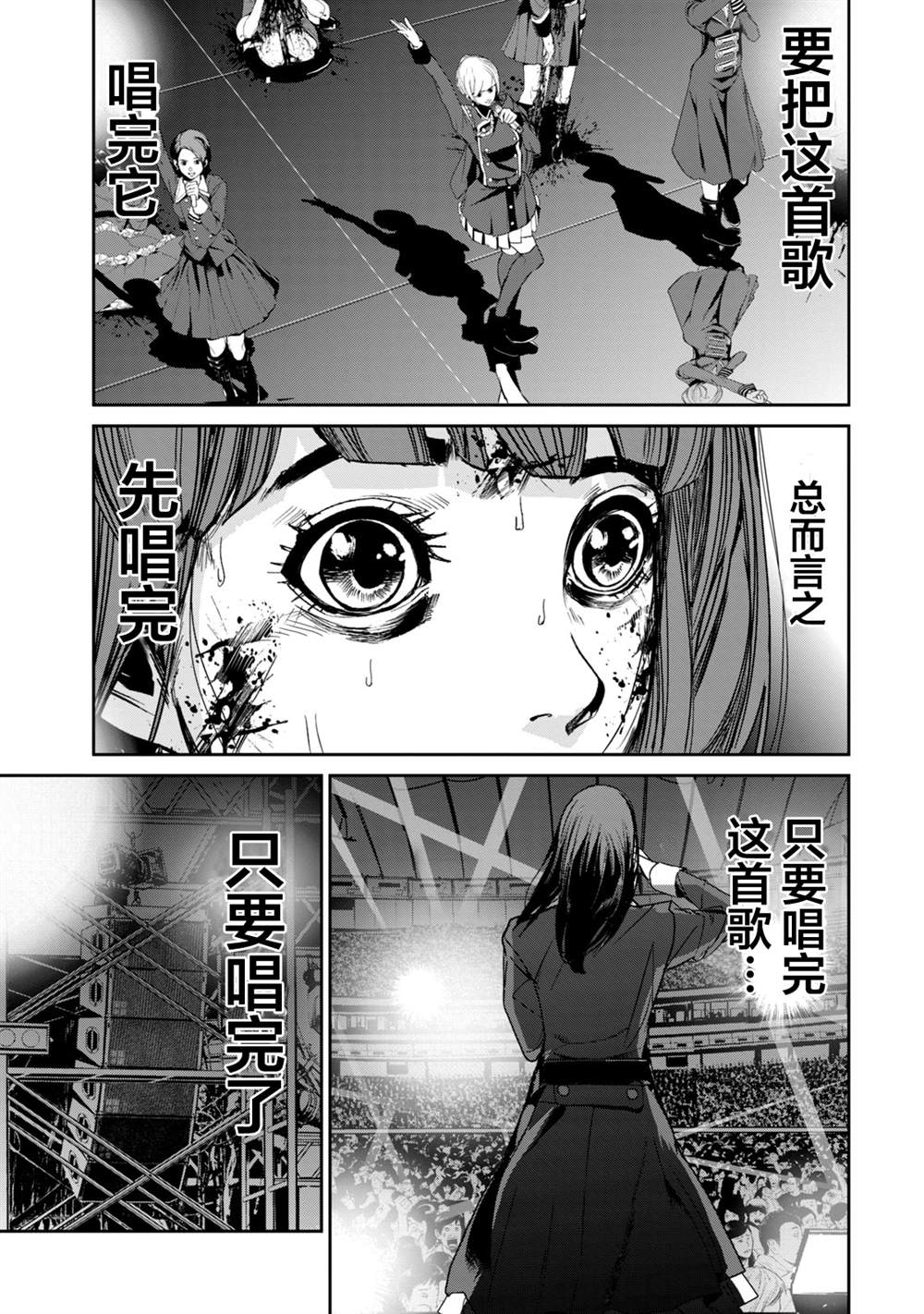 《电人N》第35话 第13页