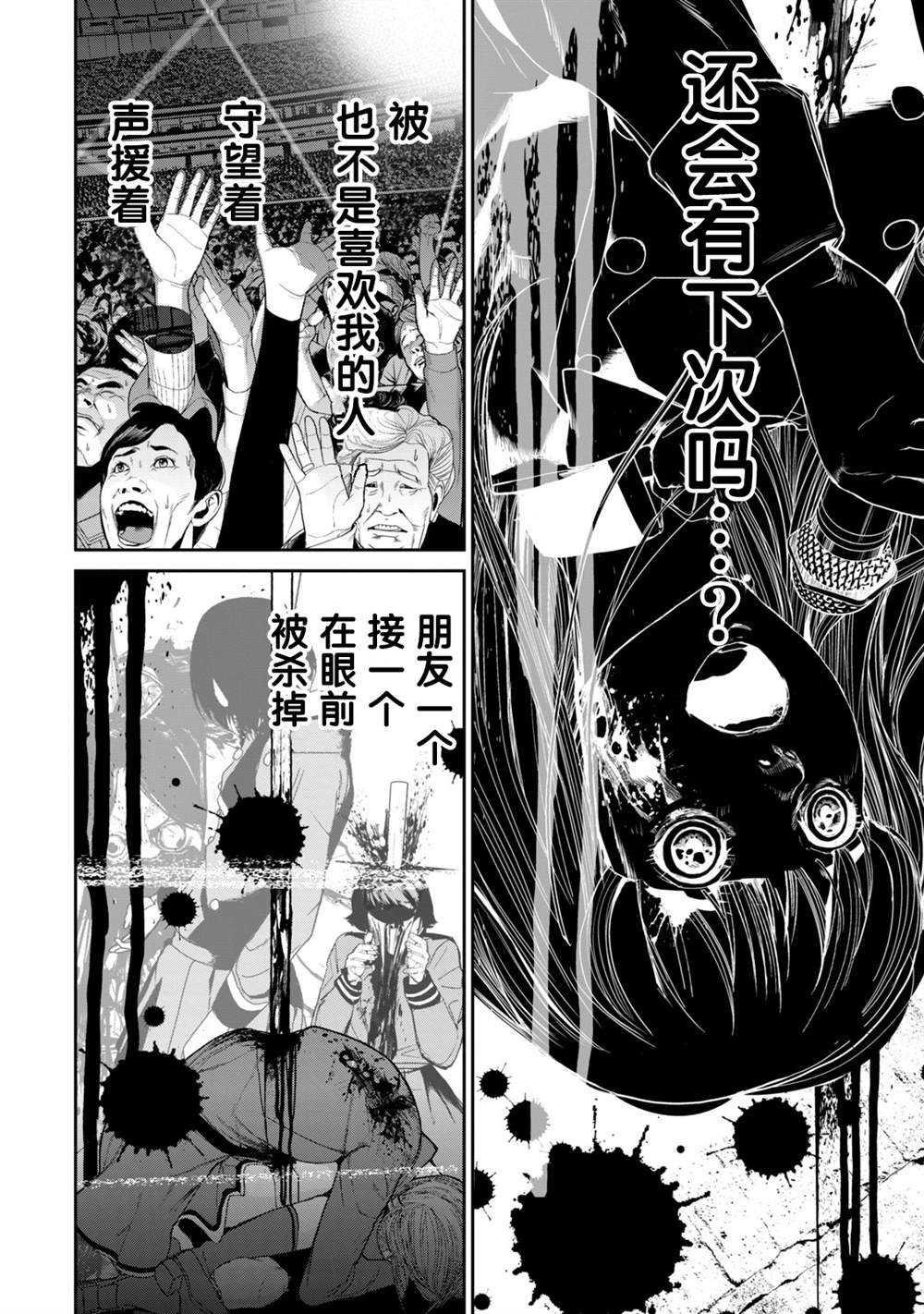 《电人N》第35话 第14页