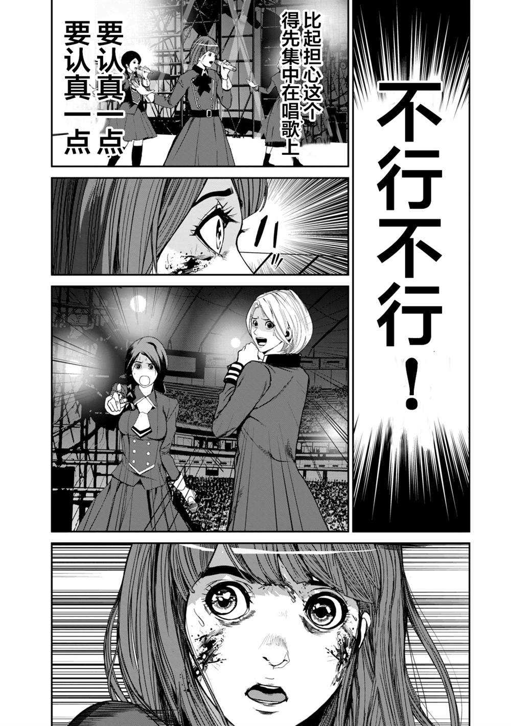 《电人N》第35话 第15页