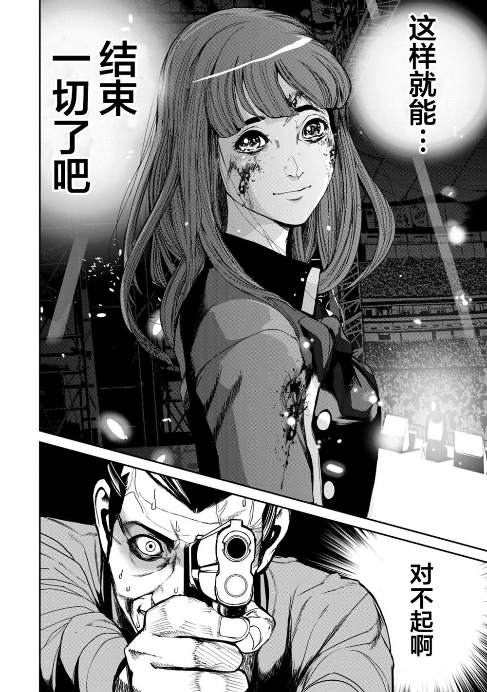 《电人N》第35话 第18页