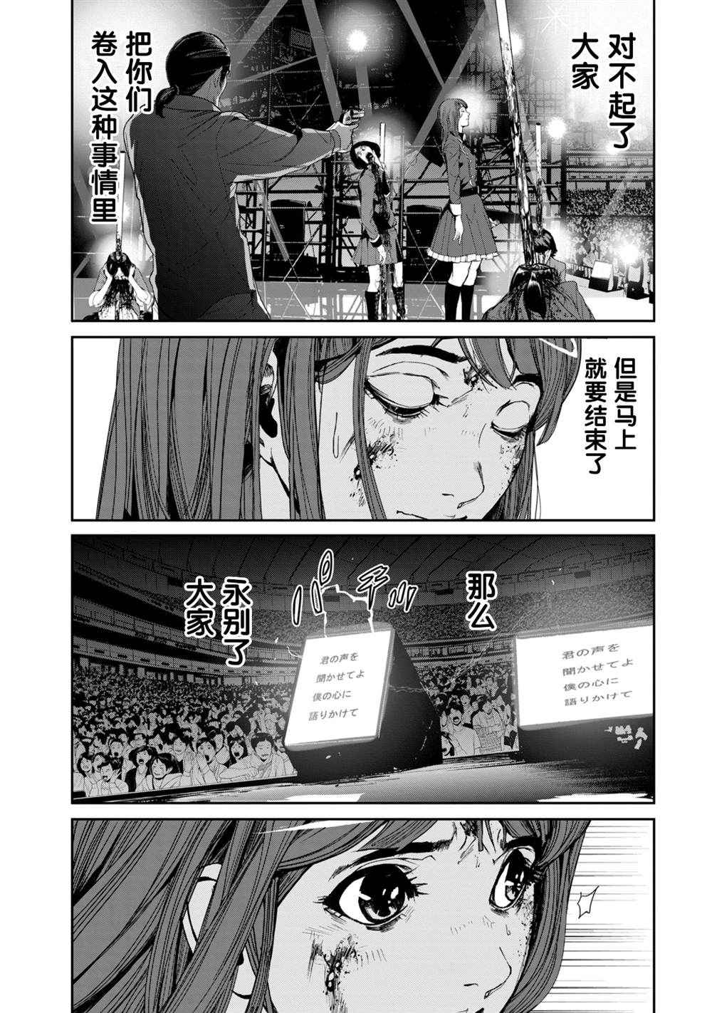 《电人N》第35话 第19页