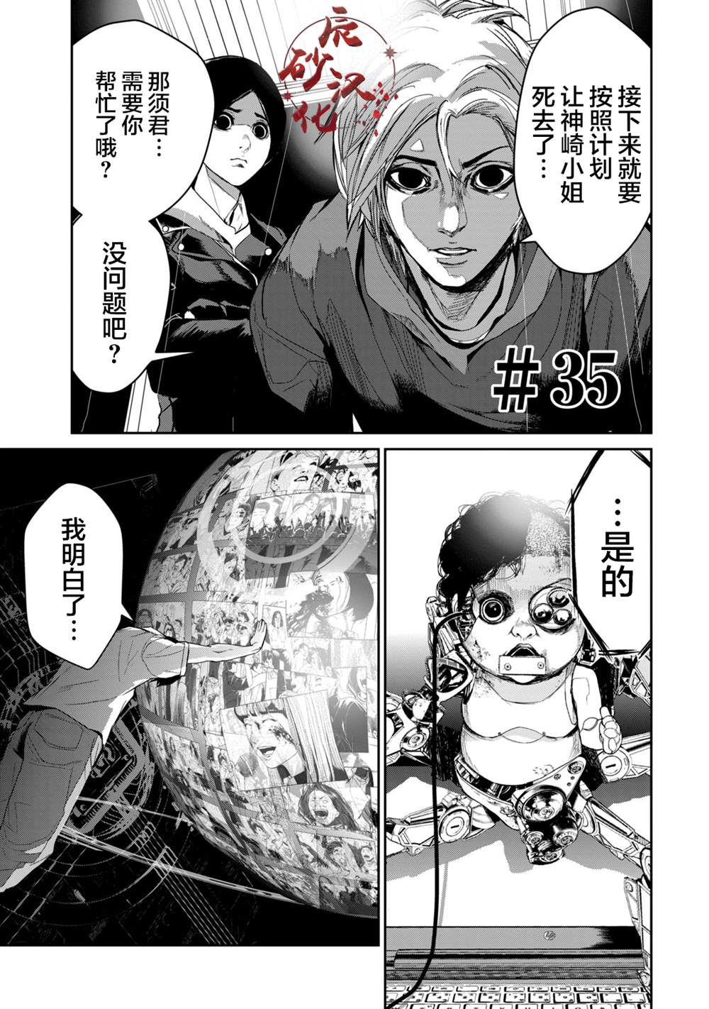 《电人N》第35话 第1页