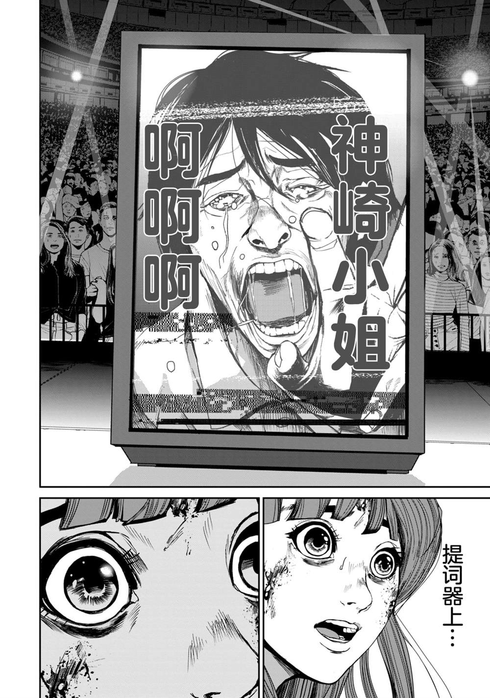 《电人N》第35话 第20页