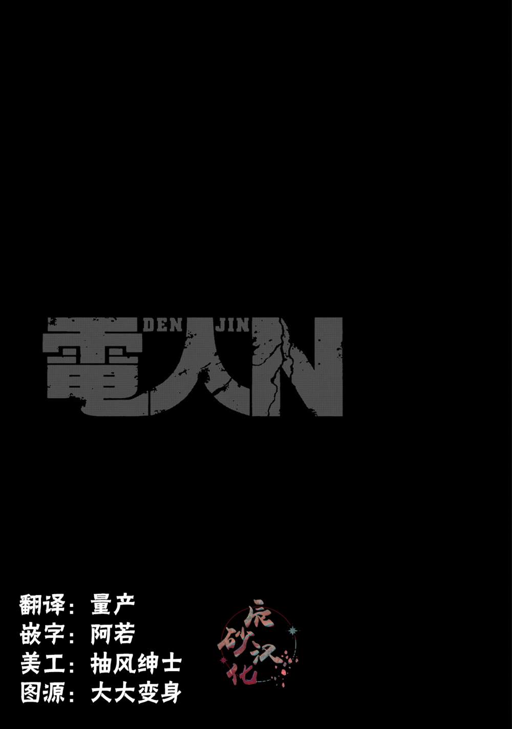 《电人N》第35话 第23页