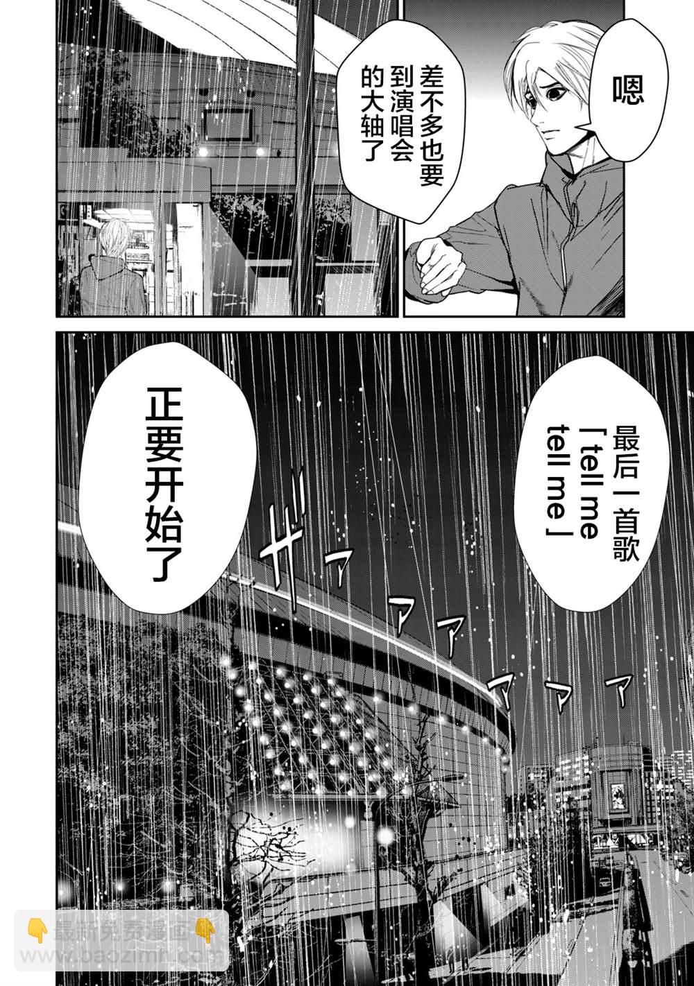 《电人N》第35话 第2页