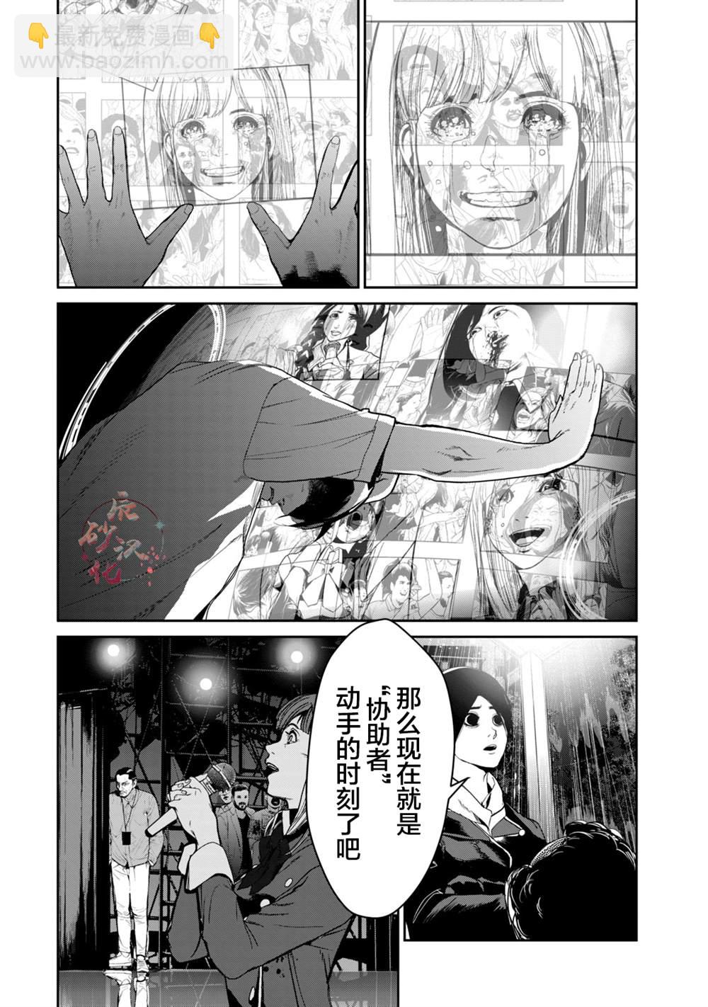 《电人N》第35话 第4页