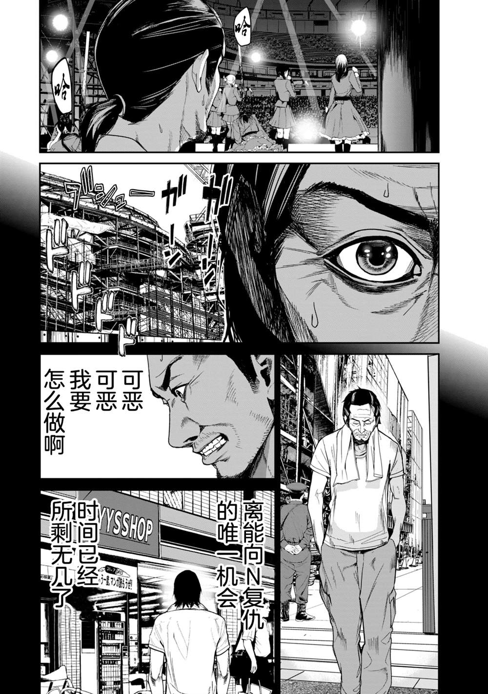 《电人N》第35话 第6页